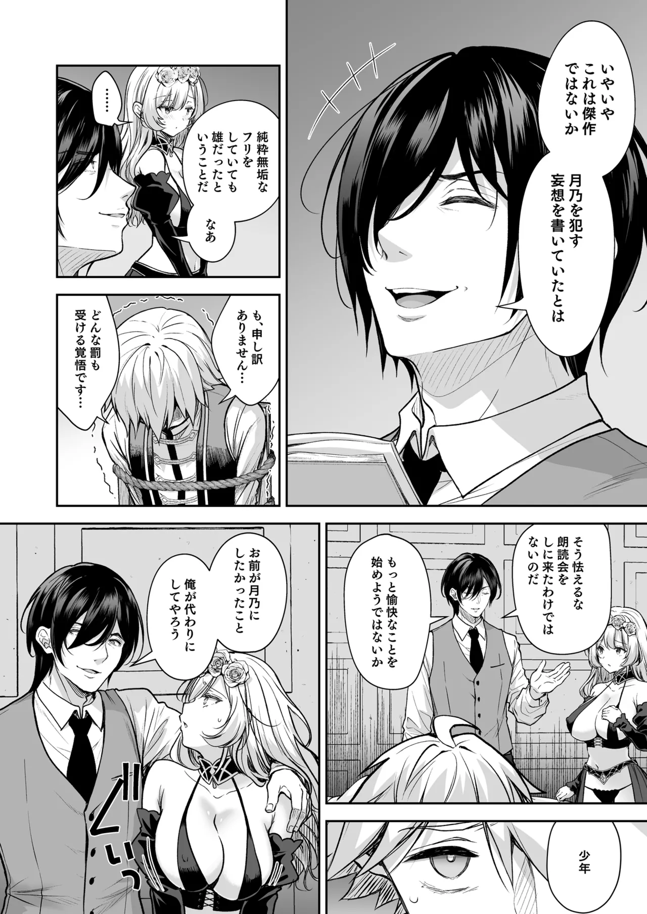 隷嬢の小夜曲 第三楽章 - page26