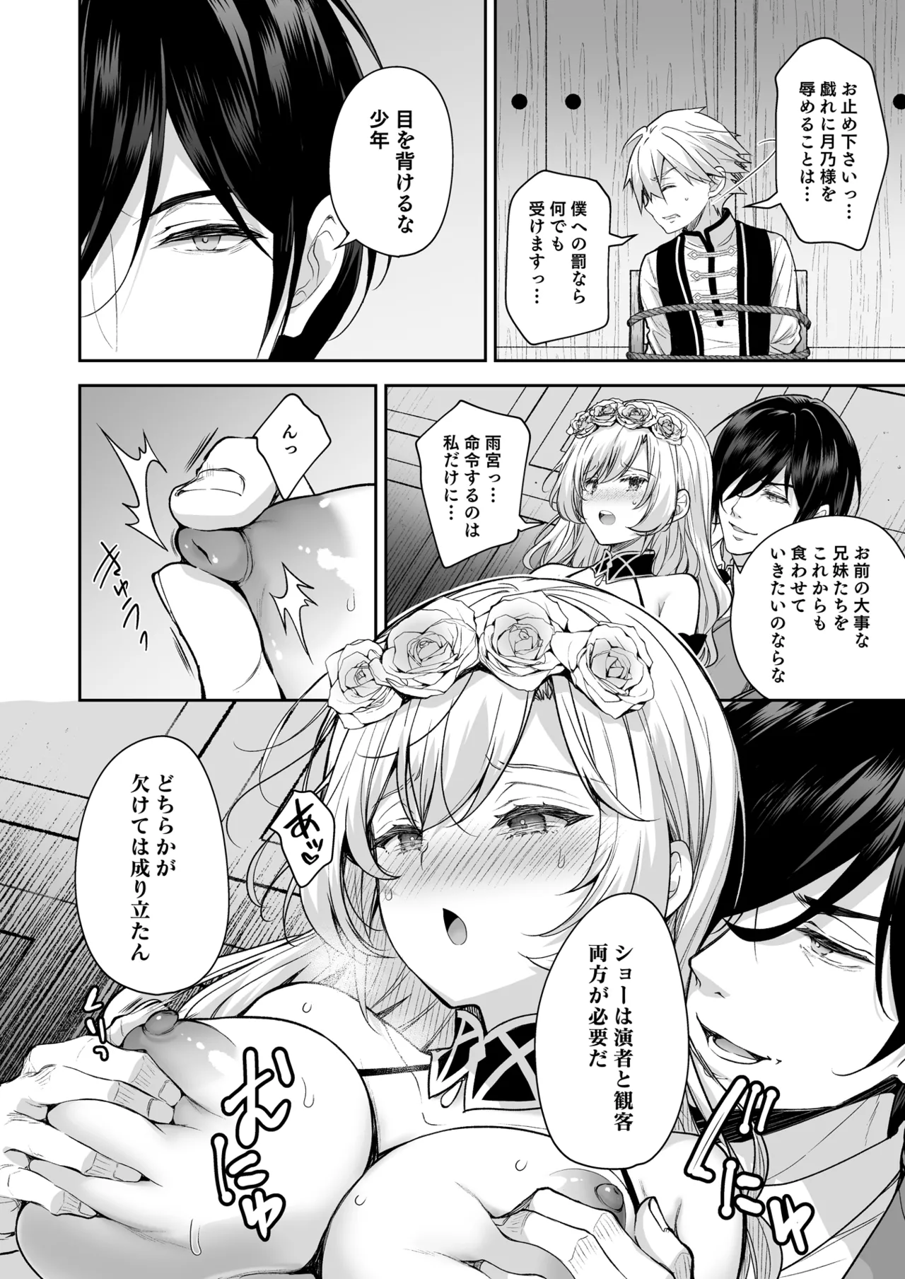 隷嬢の小夜曲 第三楽章 - page28
