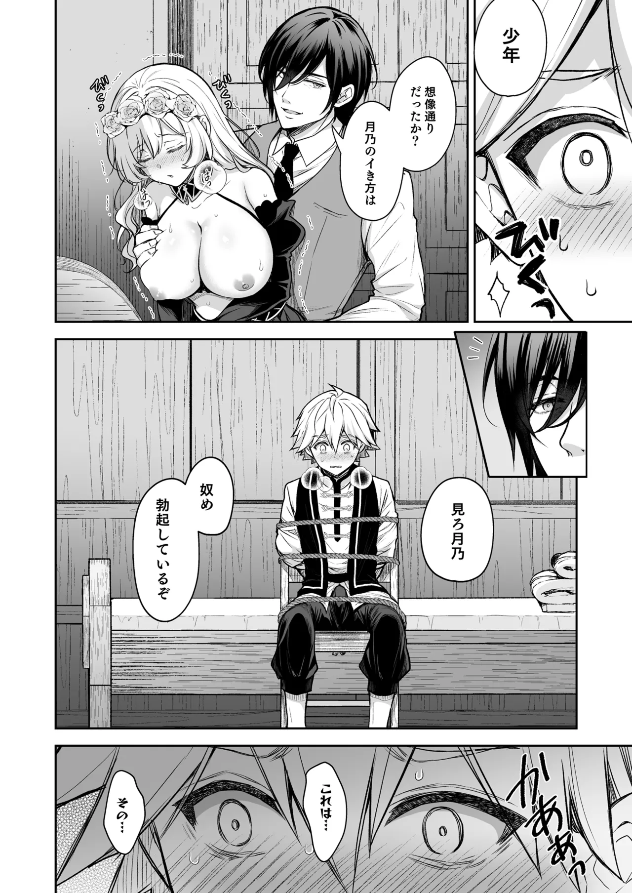 隷嬢の小夜曲 第三楽章 - page34