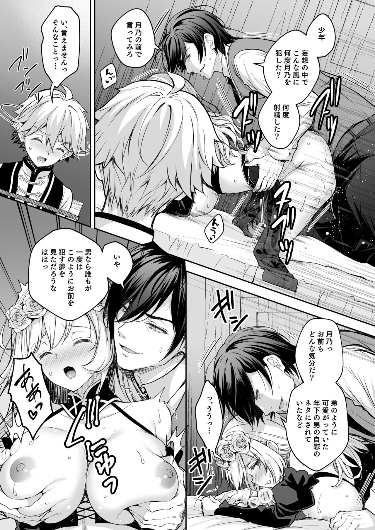 隷嬢の小夜曲 第三楽章 - page39