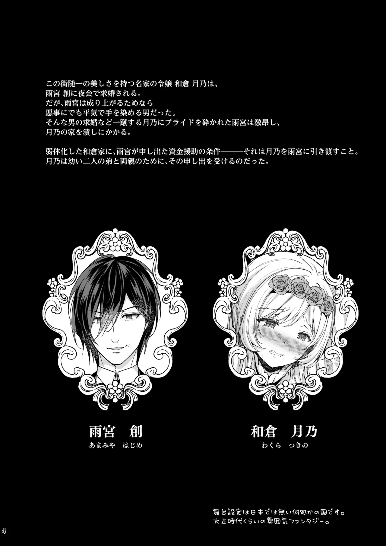 隷嬢の小夜曲 第三楽章 - page4