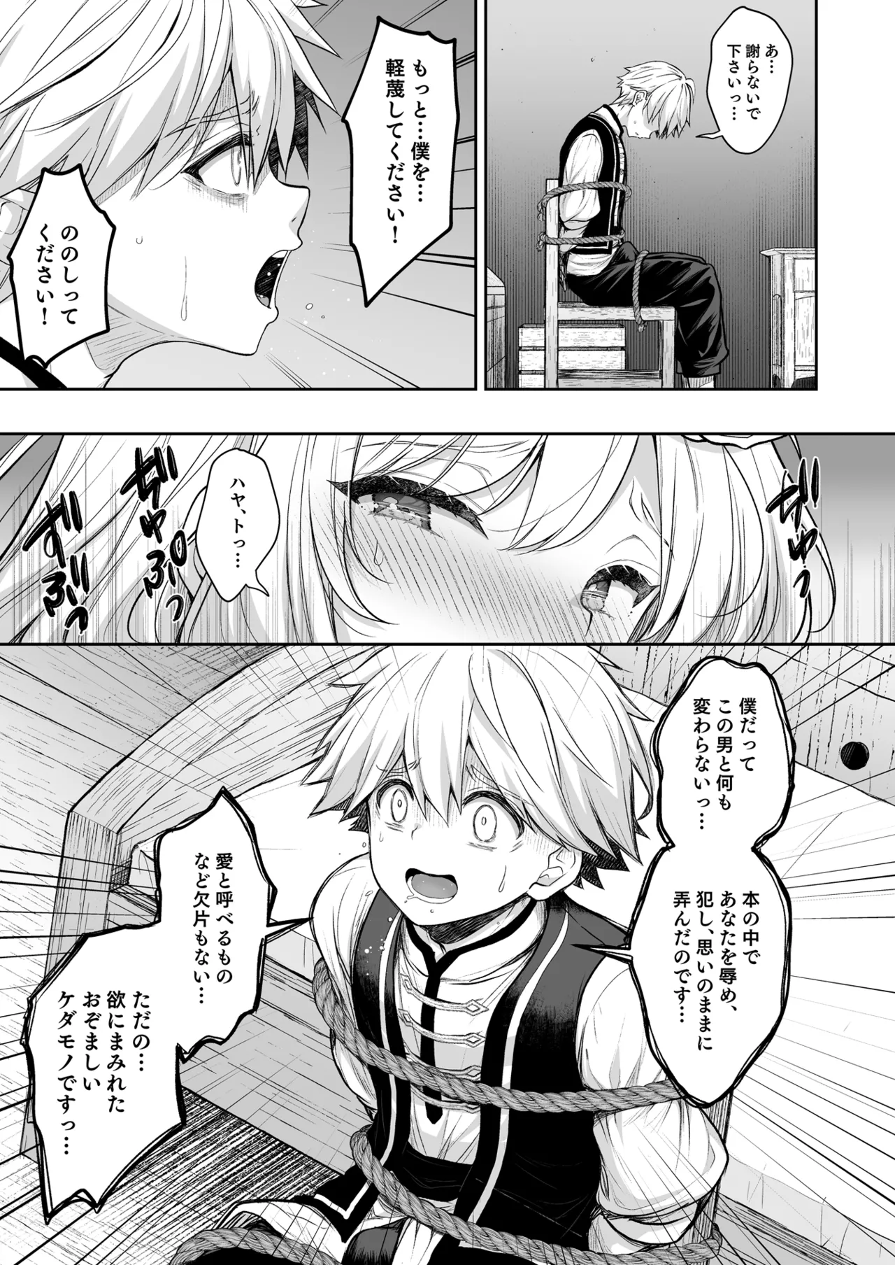 隷嬢の小夜曲 第三楽章 - page43