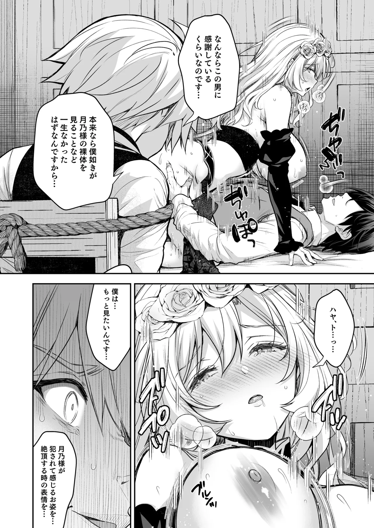 隷嬢の小夜曲 第三楽章 - page44