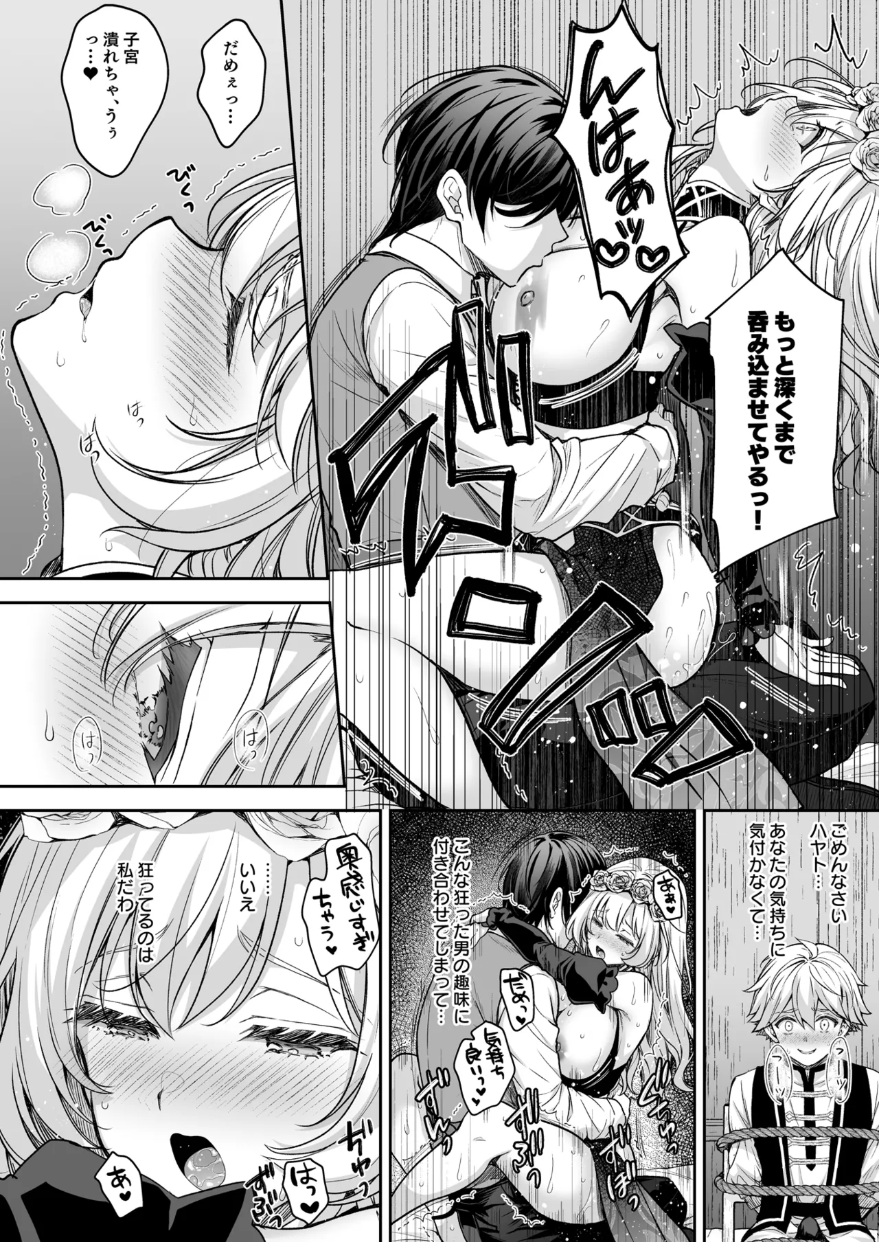 隷嬢の小夜曲 第三楽章 - page46