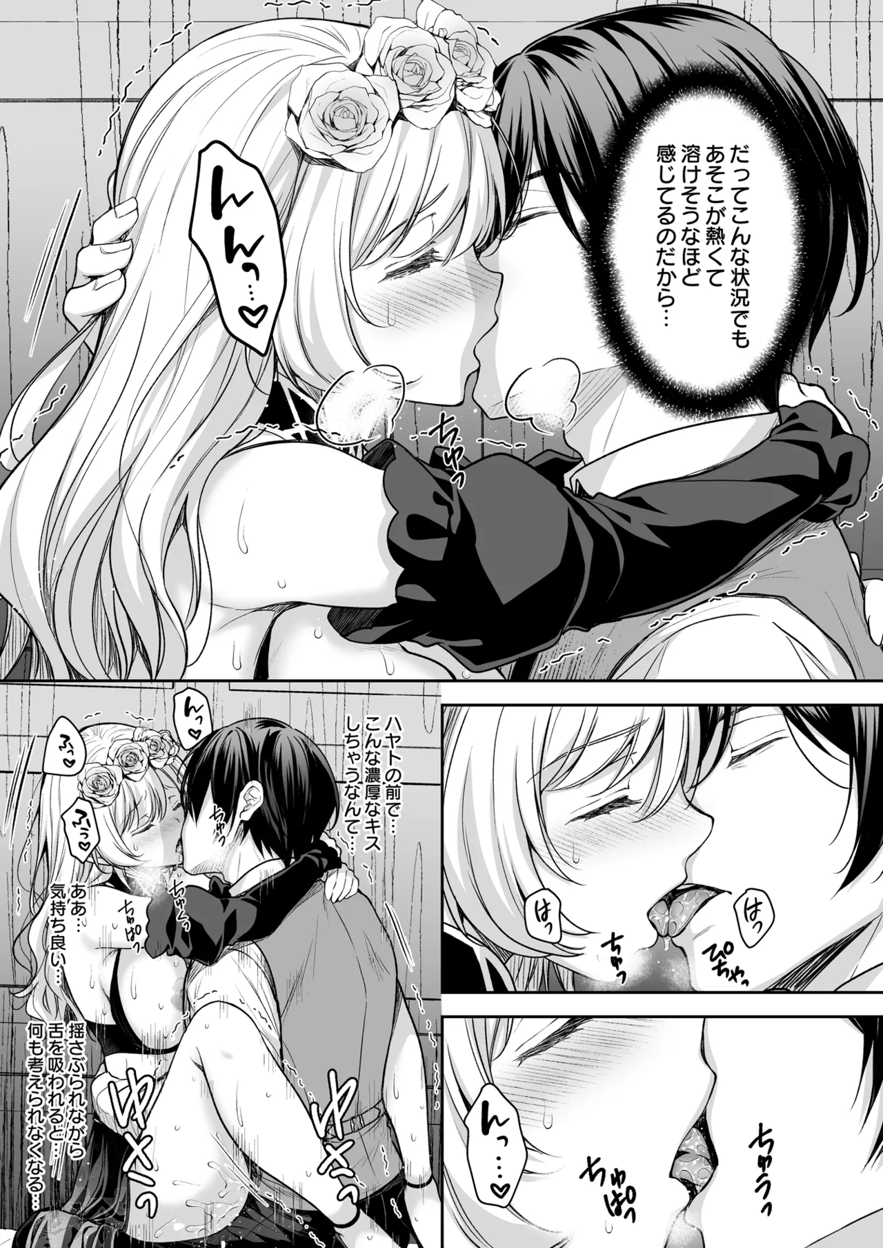 隷嬢の小夜曲 第三楽章 - page47