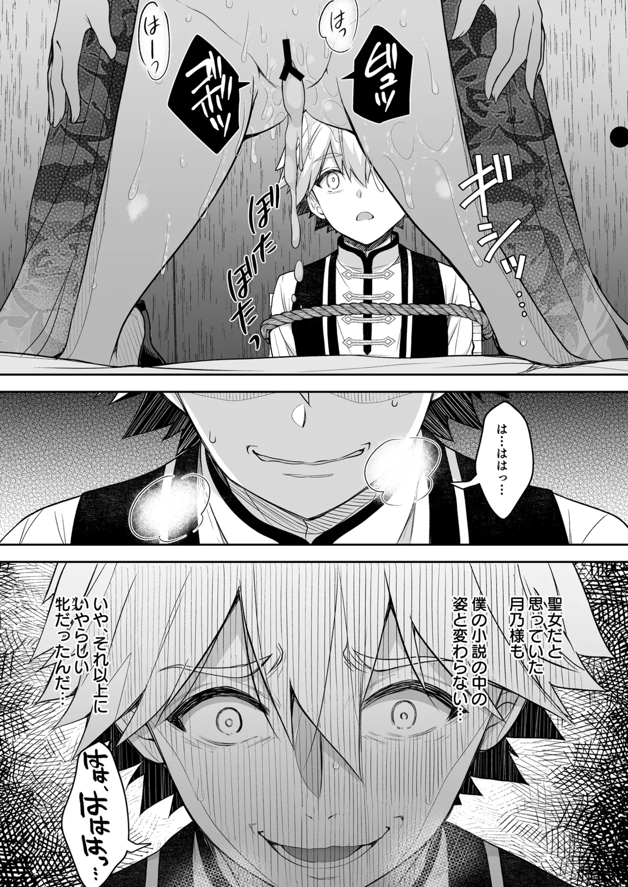 隷嬢の小夜曲 第三楽章 - page49