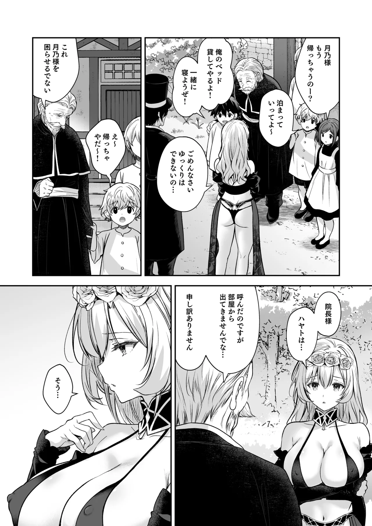 隷嬢の小夜曲 第三楽章 - page50