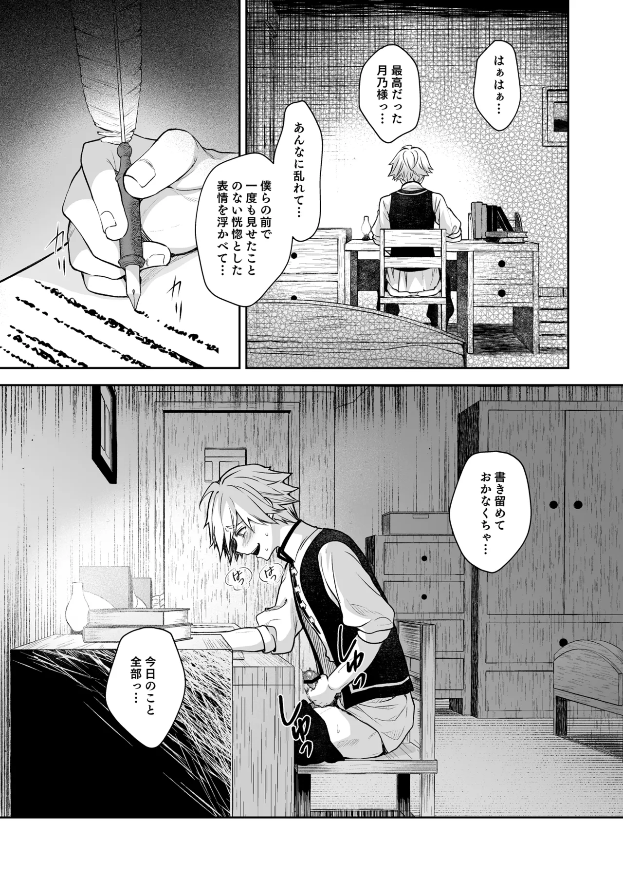 隷嬢の小夜曲 第三楽章 - page51