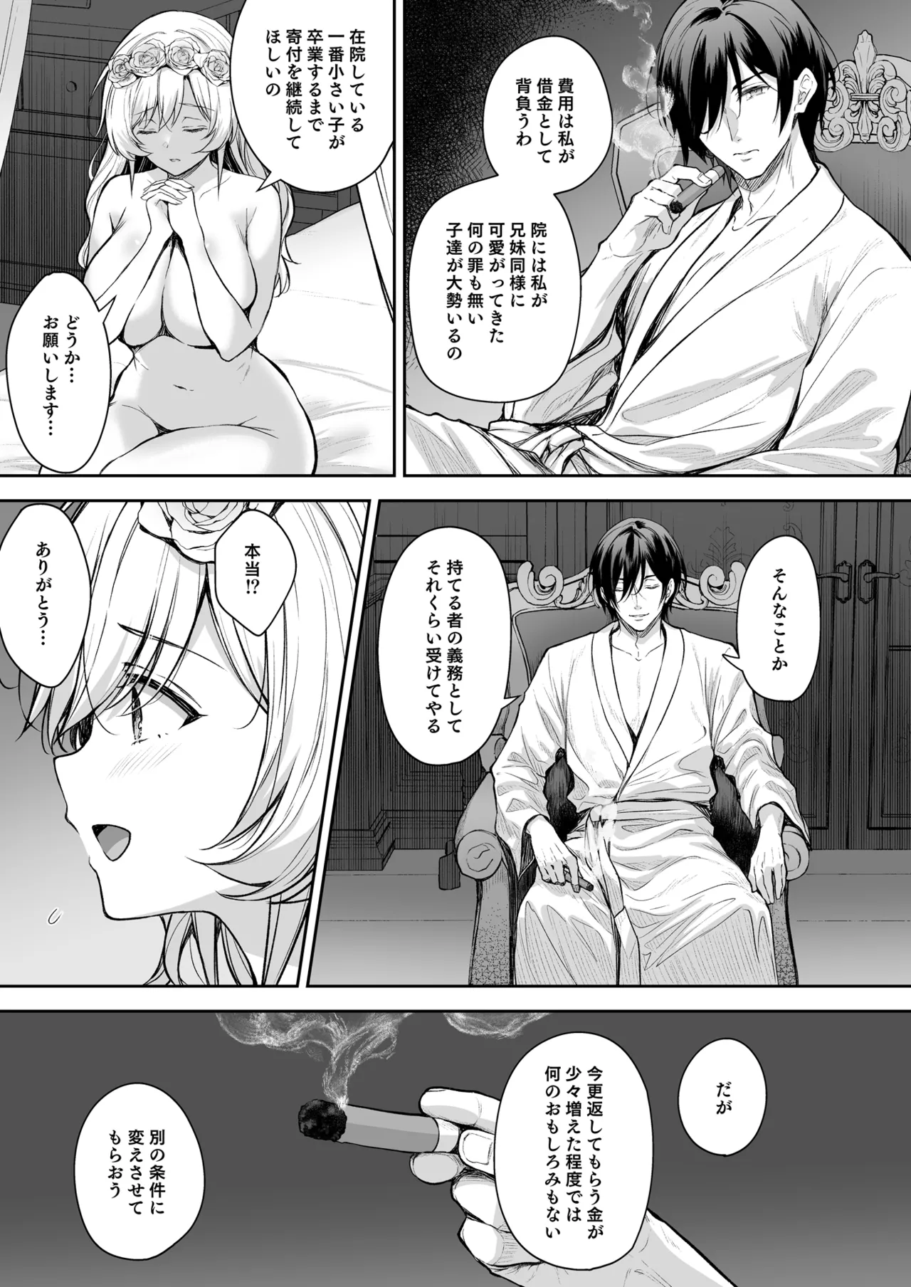 隷嬢の小夜曲 第三楽章 - page7