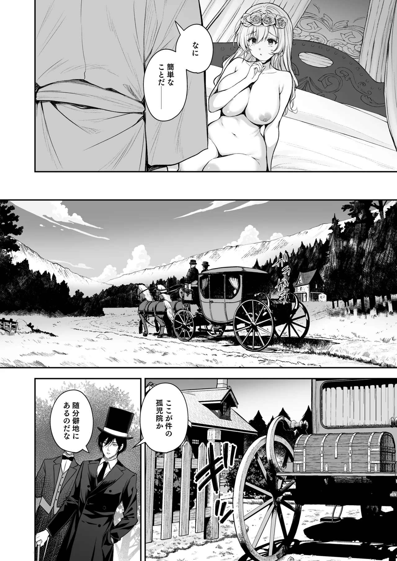 隷嬢の小夜曲 第三楽章 - page8