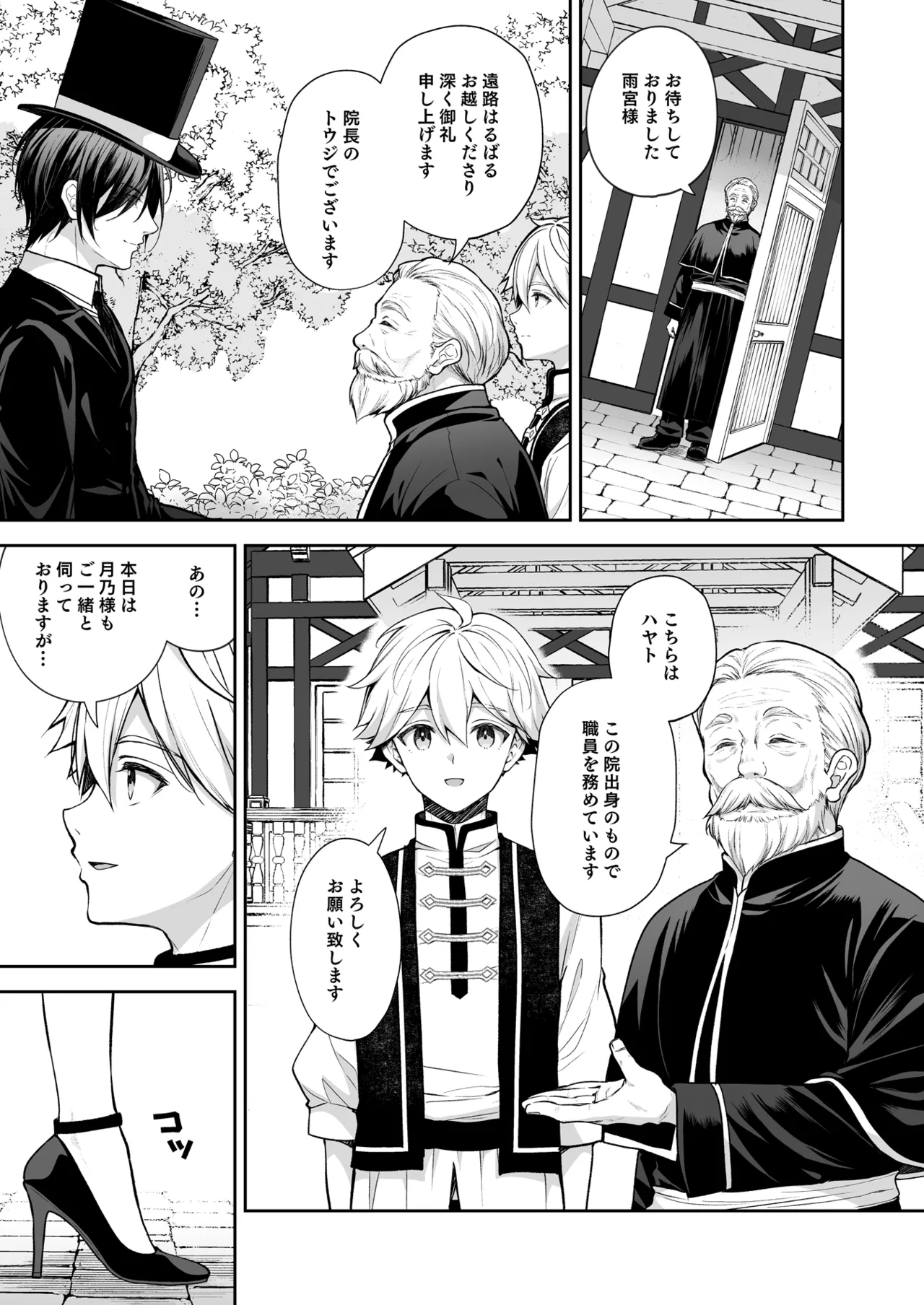 隷嬢の小夜曲 第三楽章 - page9