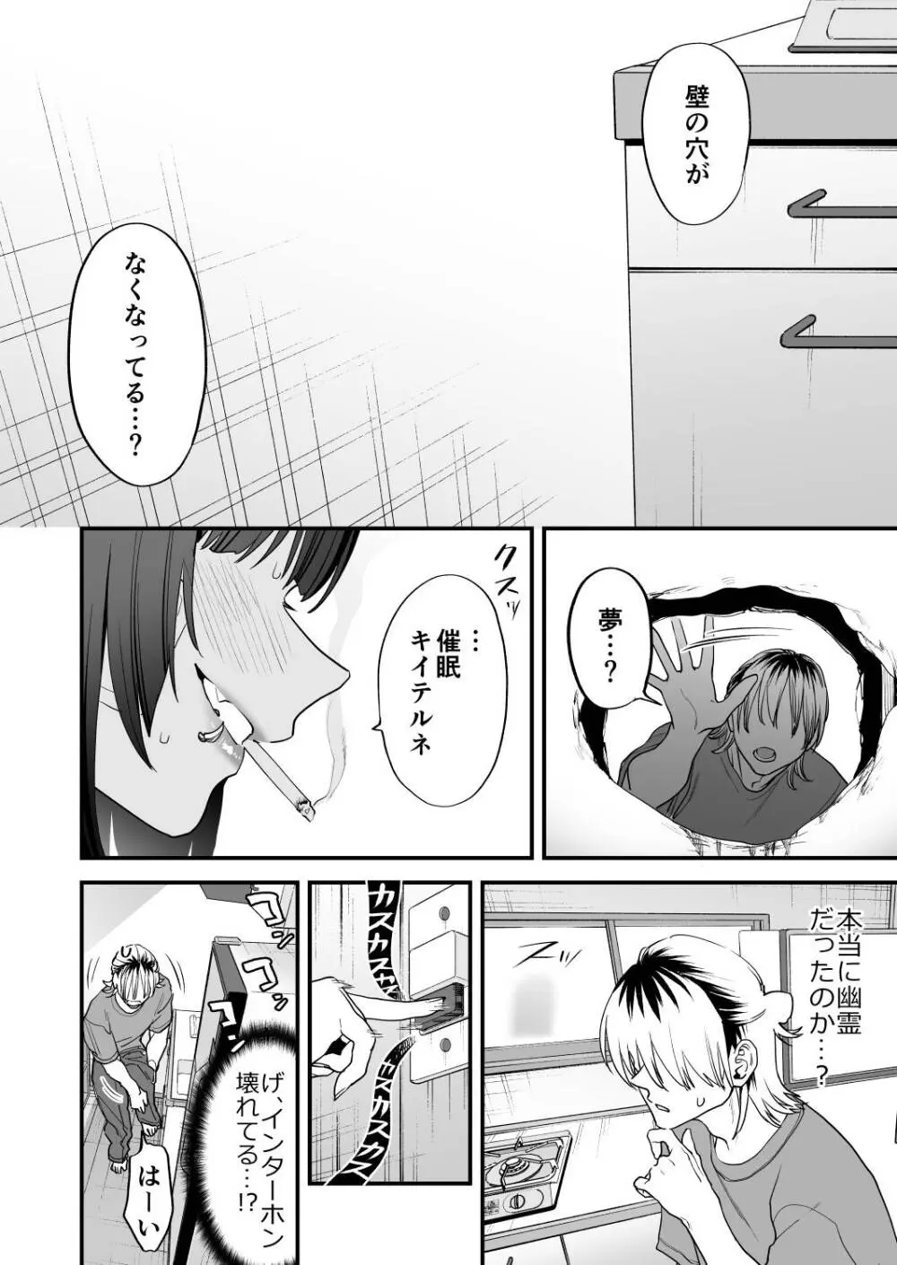 1K3万まんこ付き物件─203号室 - page23