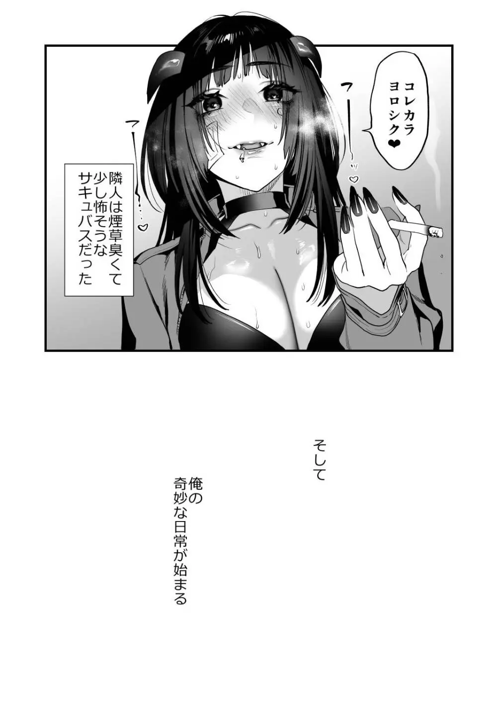 1K3万まんこ付き物件─203号室 - page25