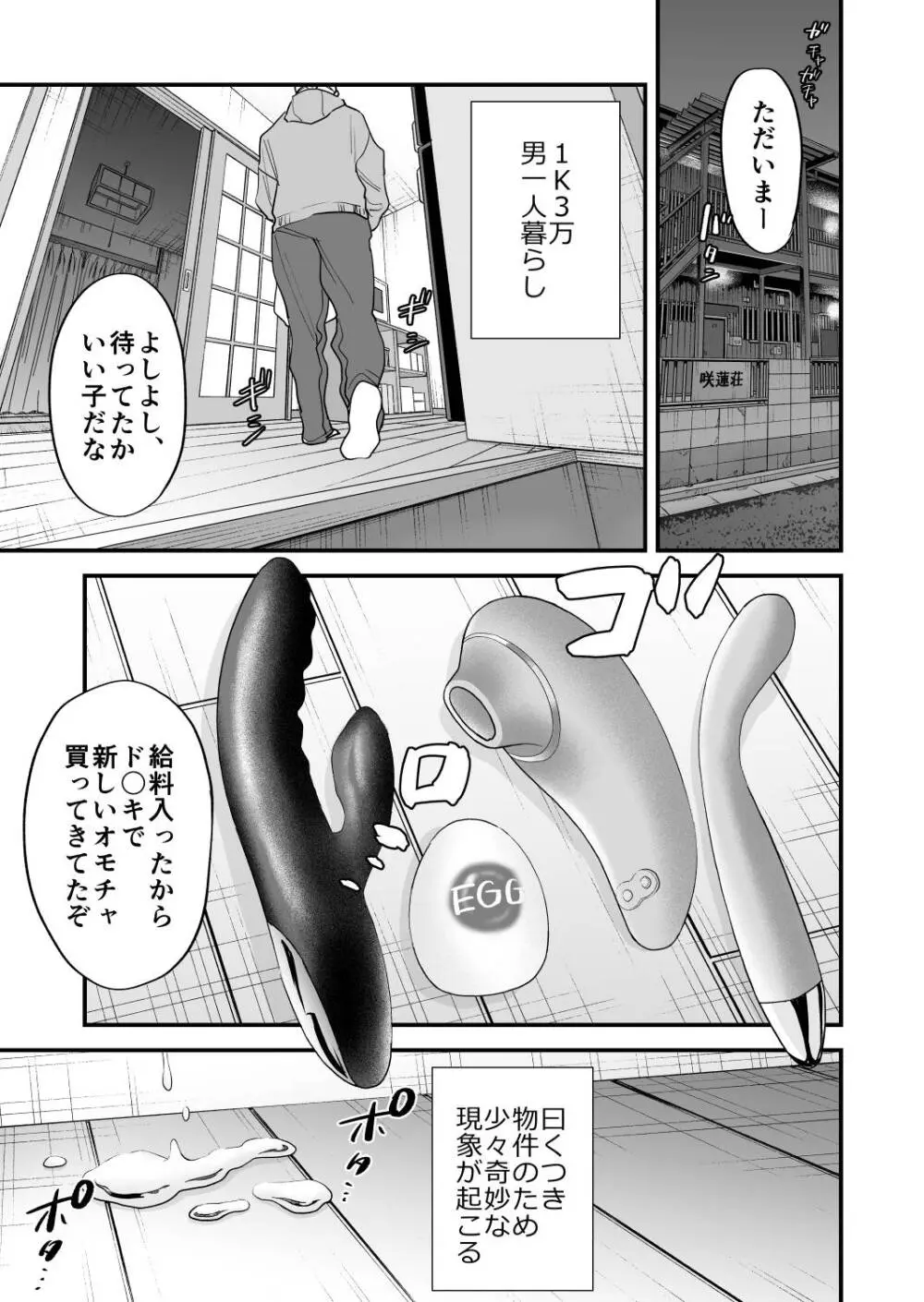 1K3万まんこ付き物件─203号室 - page26