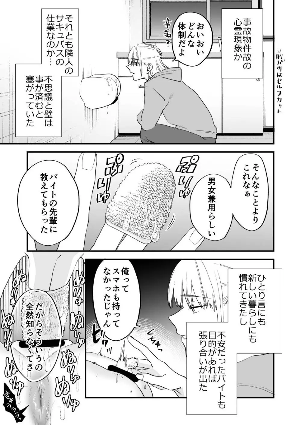 1K3万まんこ付き物件─203号室 - page28
