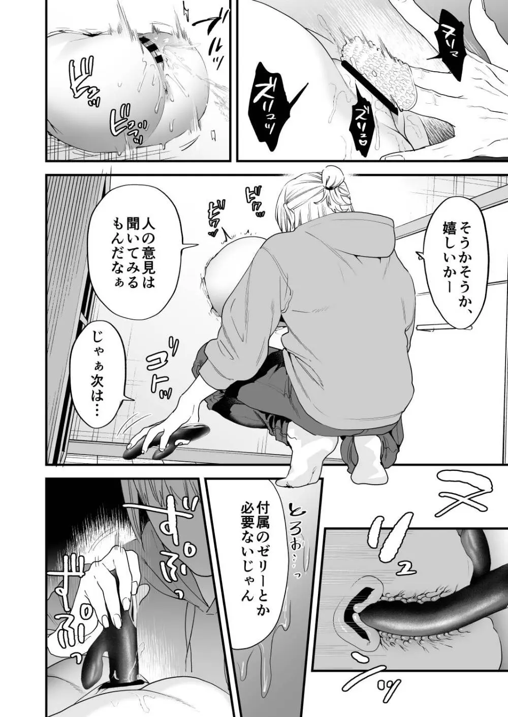 1K3万まんこ付き物件─203号室 - page29