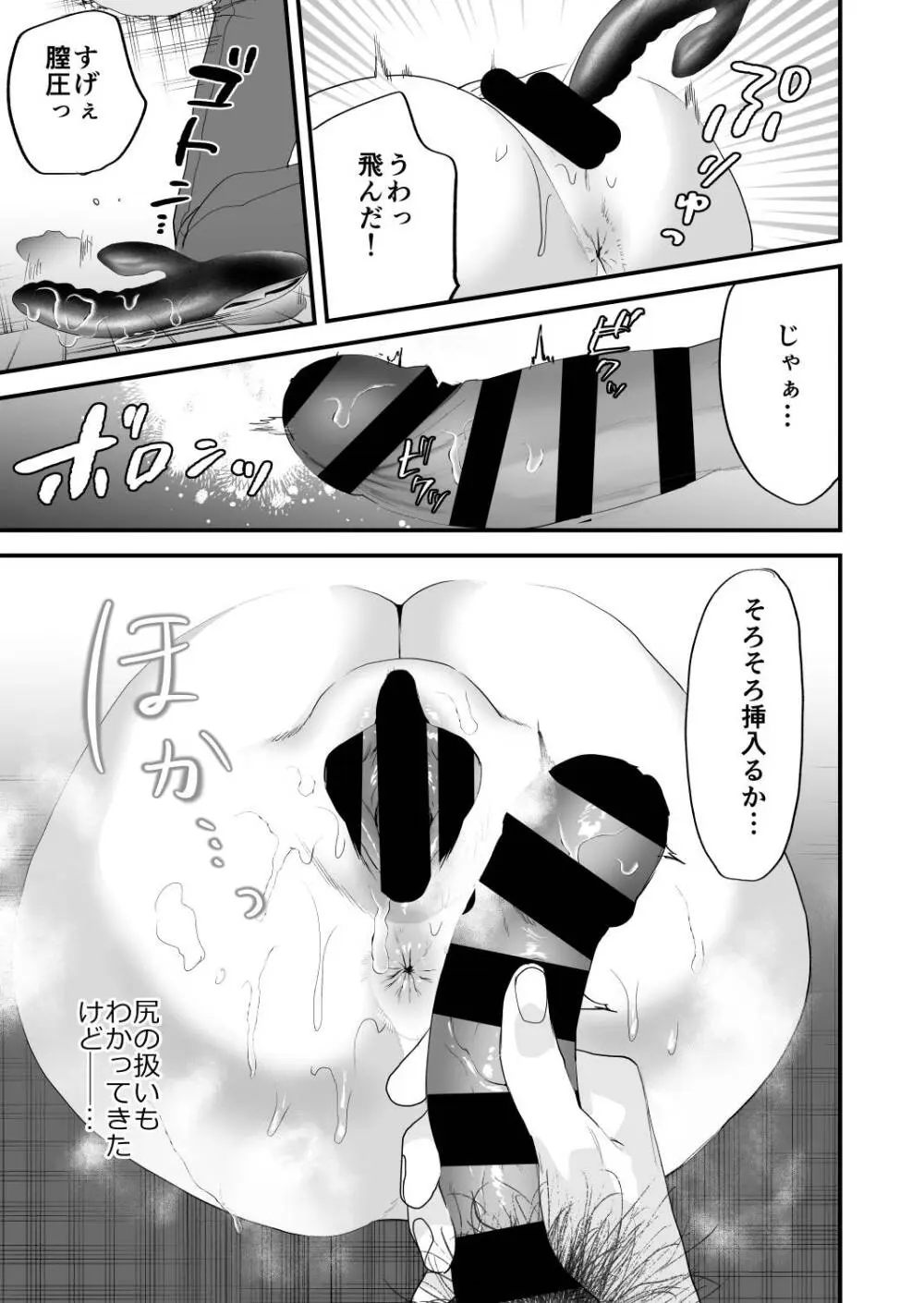 1K3万まんこ付き物件─203号室 - page32