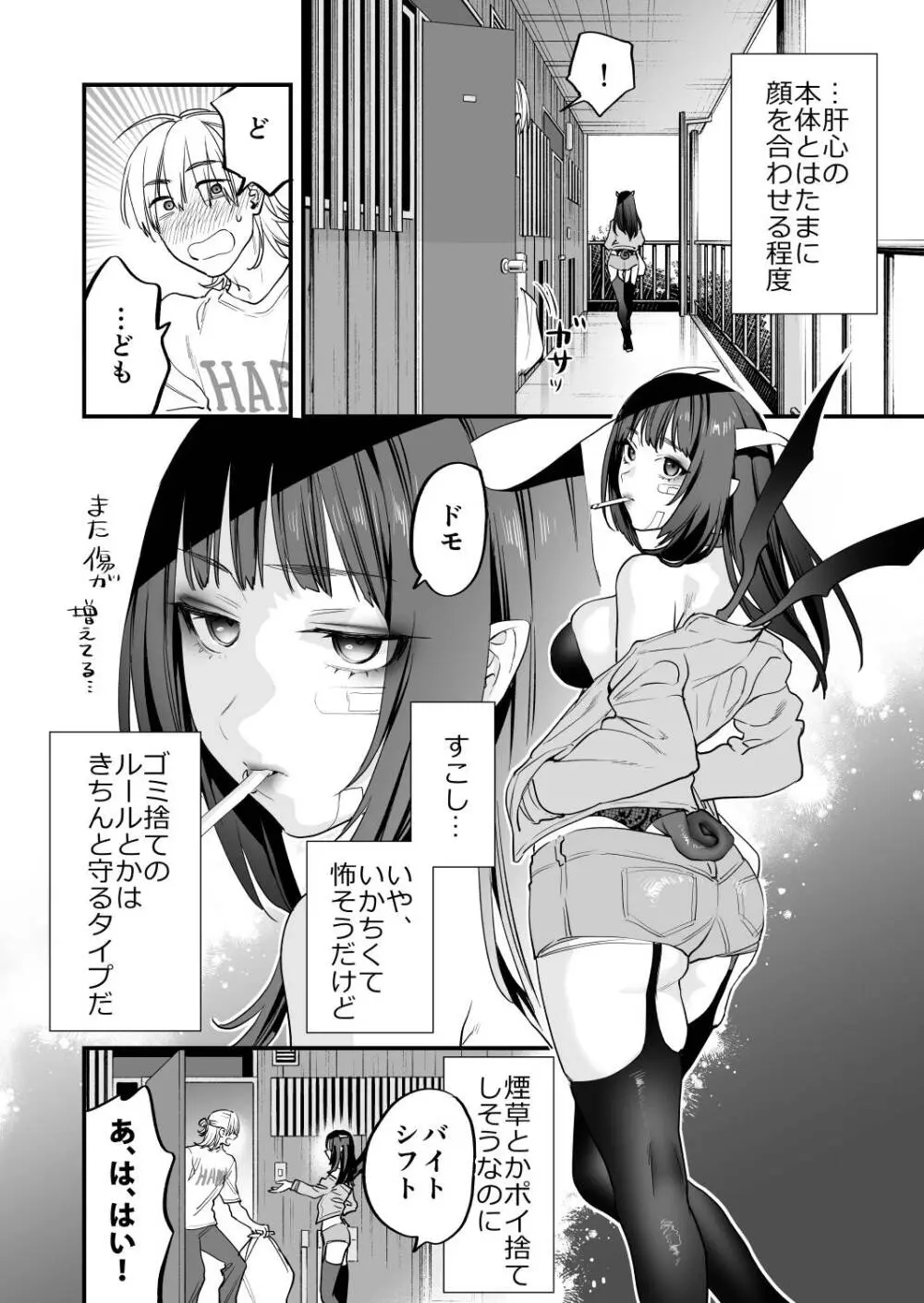 1K3万まんこ付き物件─203号室 - page33
