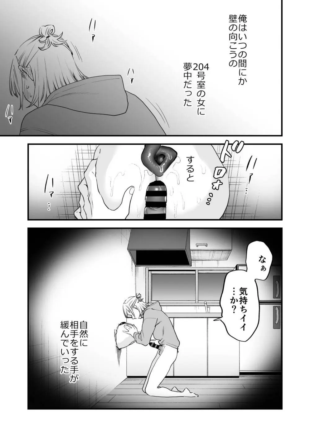 1K3万まんこ付き物件─203号室 - page44
