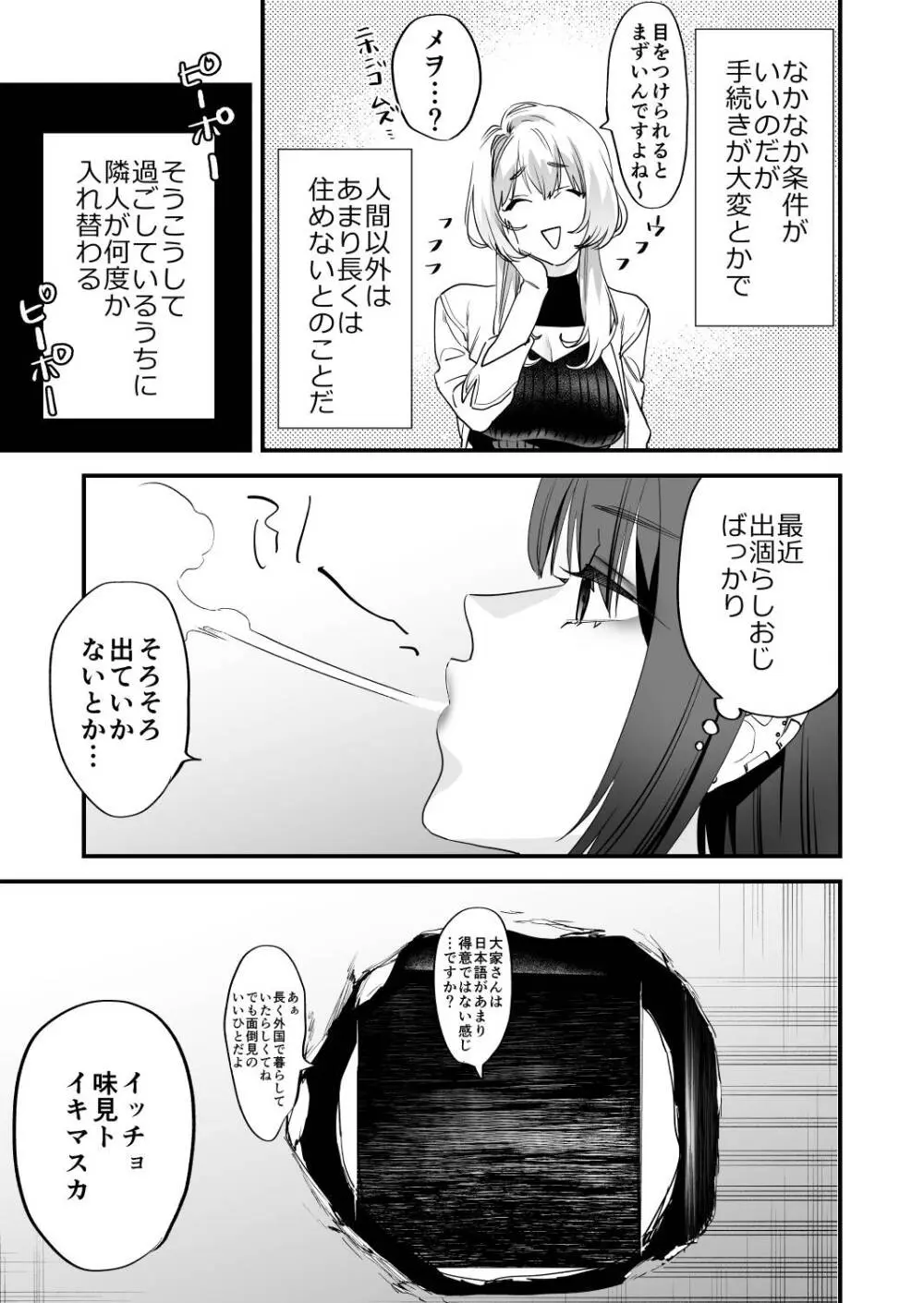 1K3万まんこ付き物件─203号室 - page52
