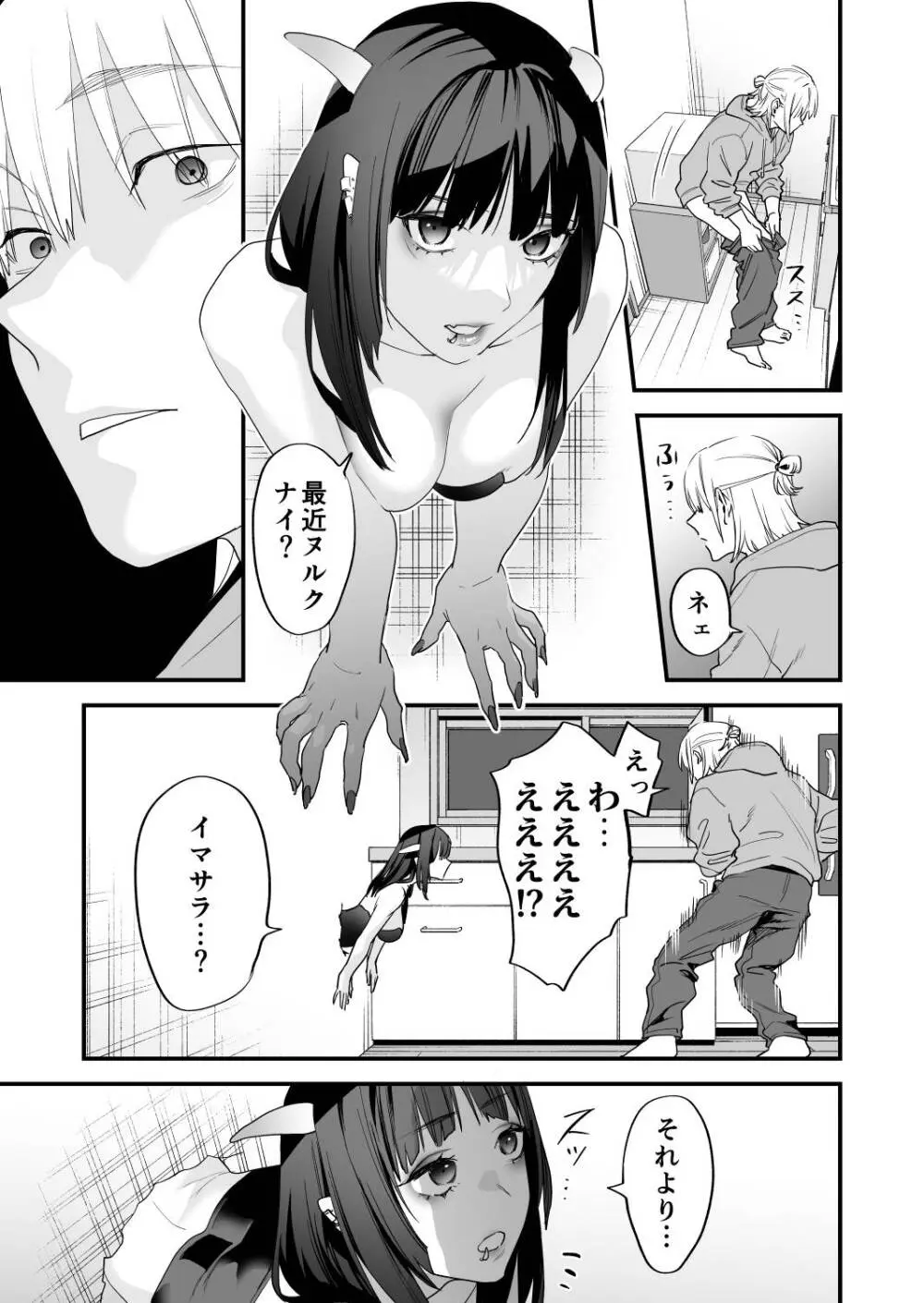 1K3万まんこ付き物件─203号室 - page60