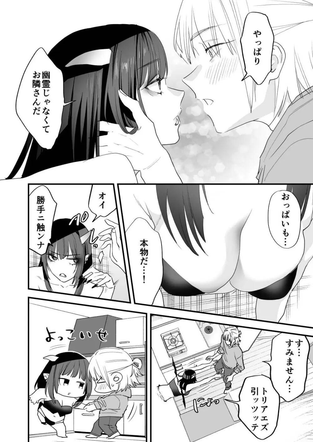 1K3万まんこ付き物件─203号室 - page61
