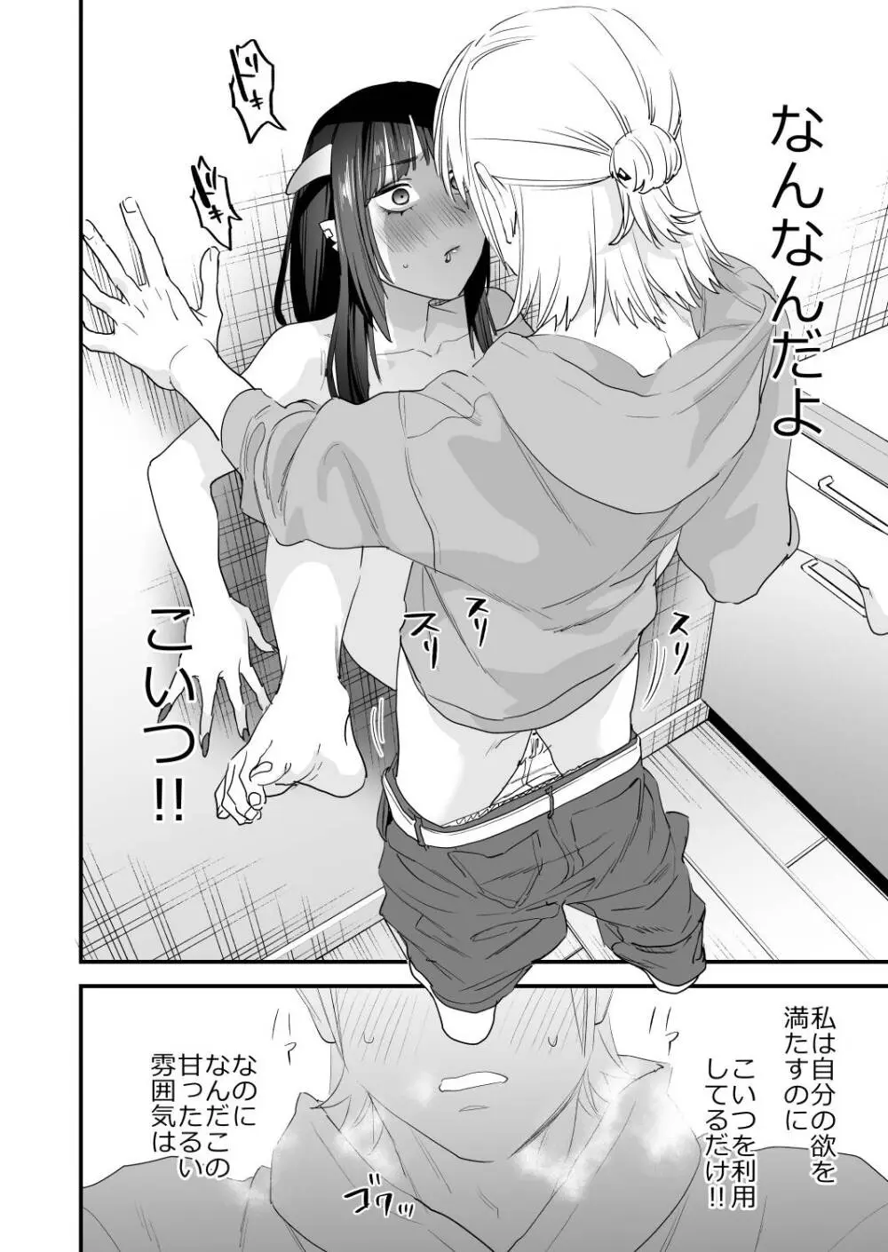 1K3万まんこ付き物件─203号室 - page65