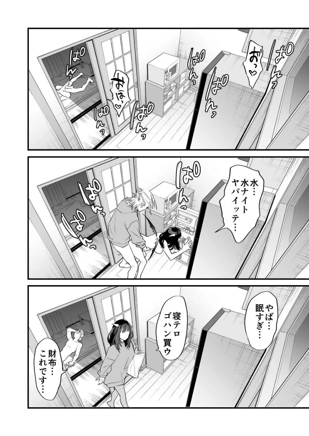 1K3万まんこ付き物件─203号室 - page71