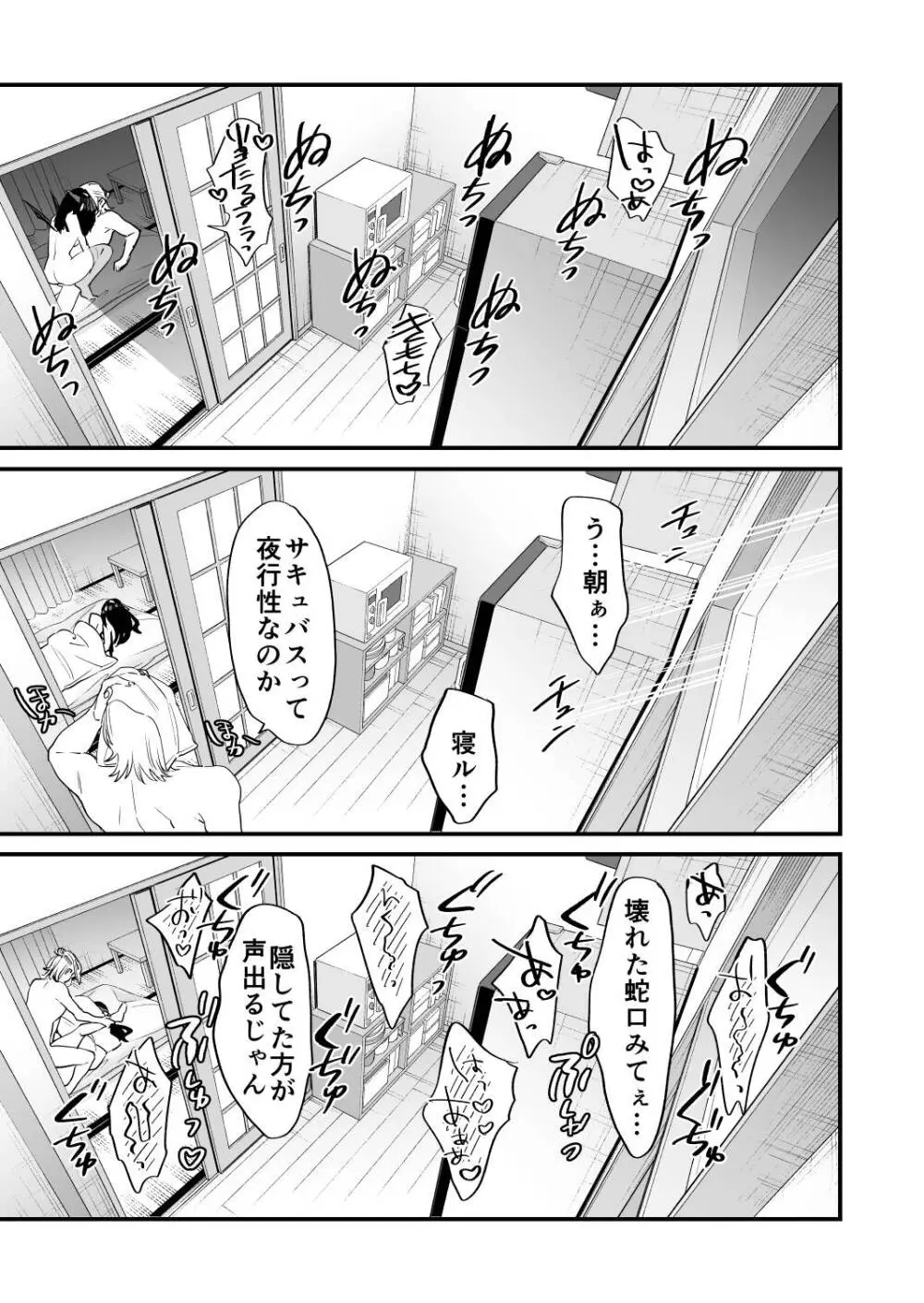 1K3万まんこ付き物件─203号室 - page72