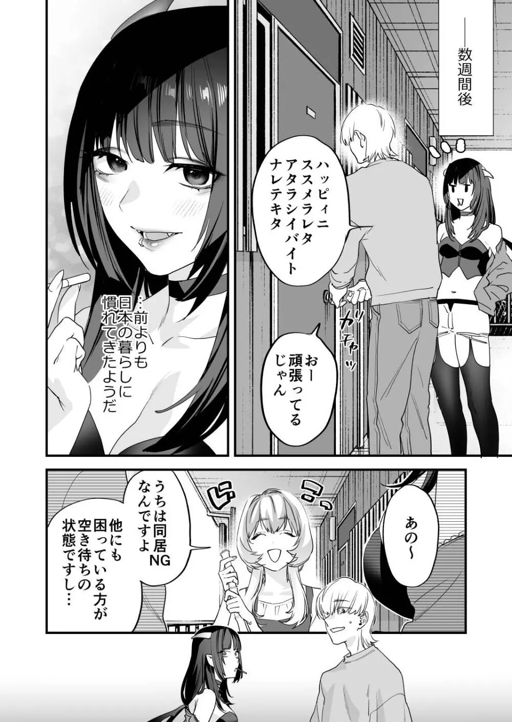 1K3万まんこ付き物件─203号室 - page81