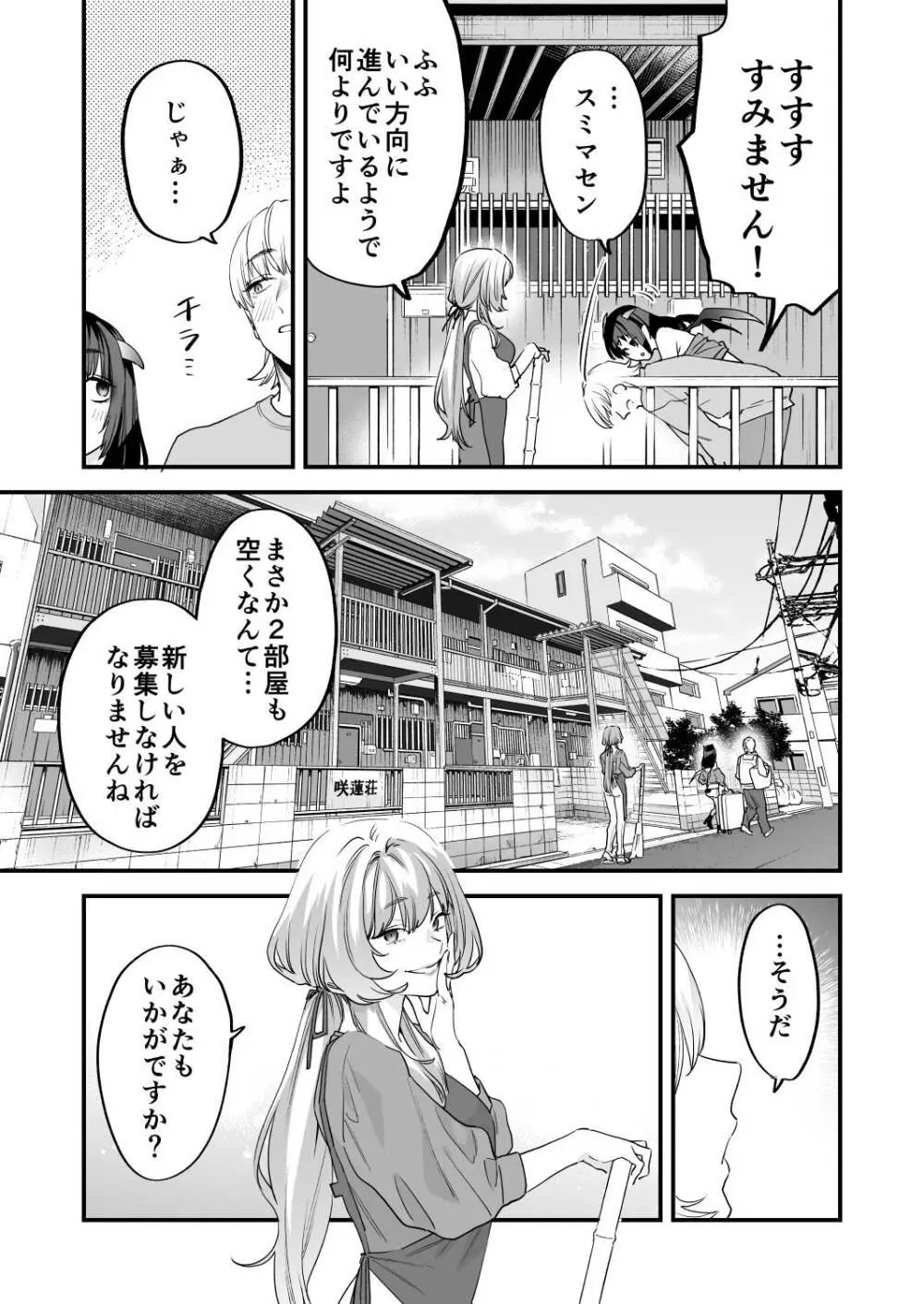 1K3万まんこ付き物件─203号室 - page82
