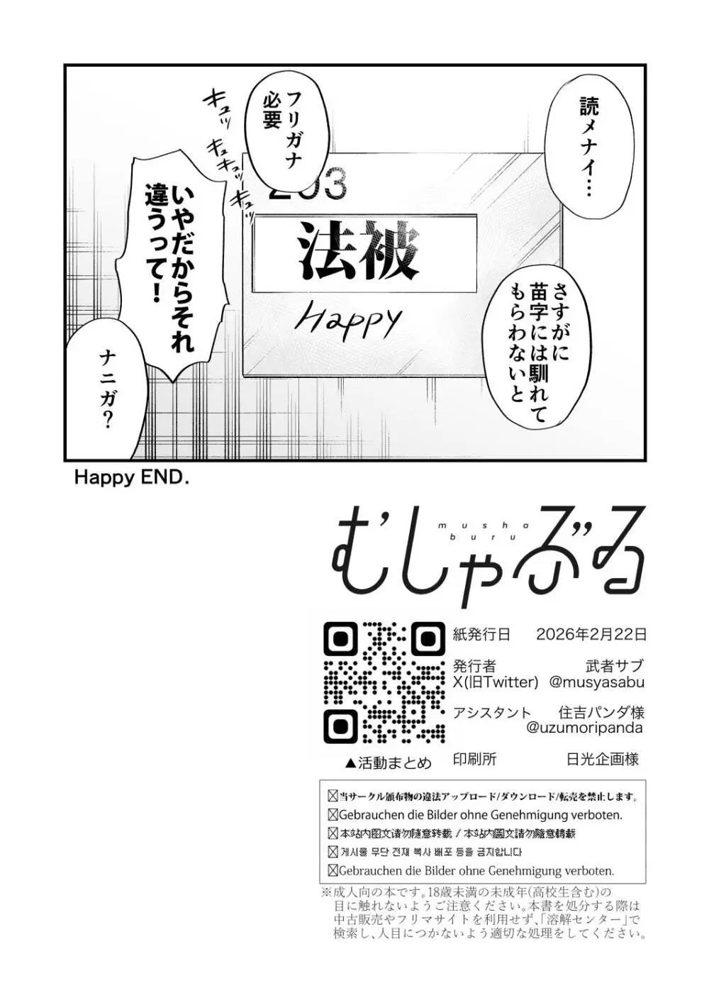 1K3万まんこ付き物件─203号室 - page83