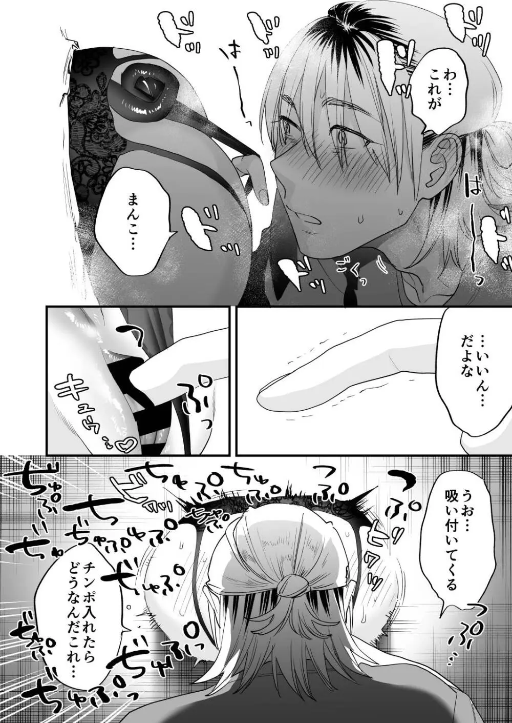 1K3万まんこ付き物件─203号室 - page9