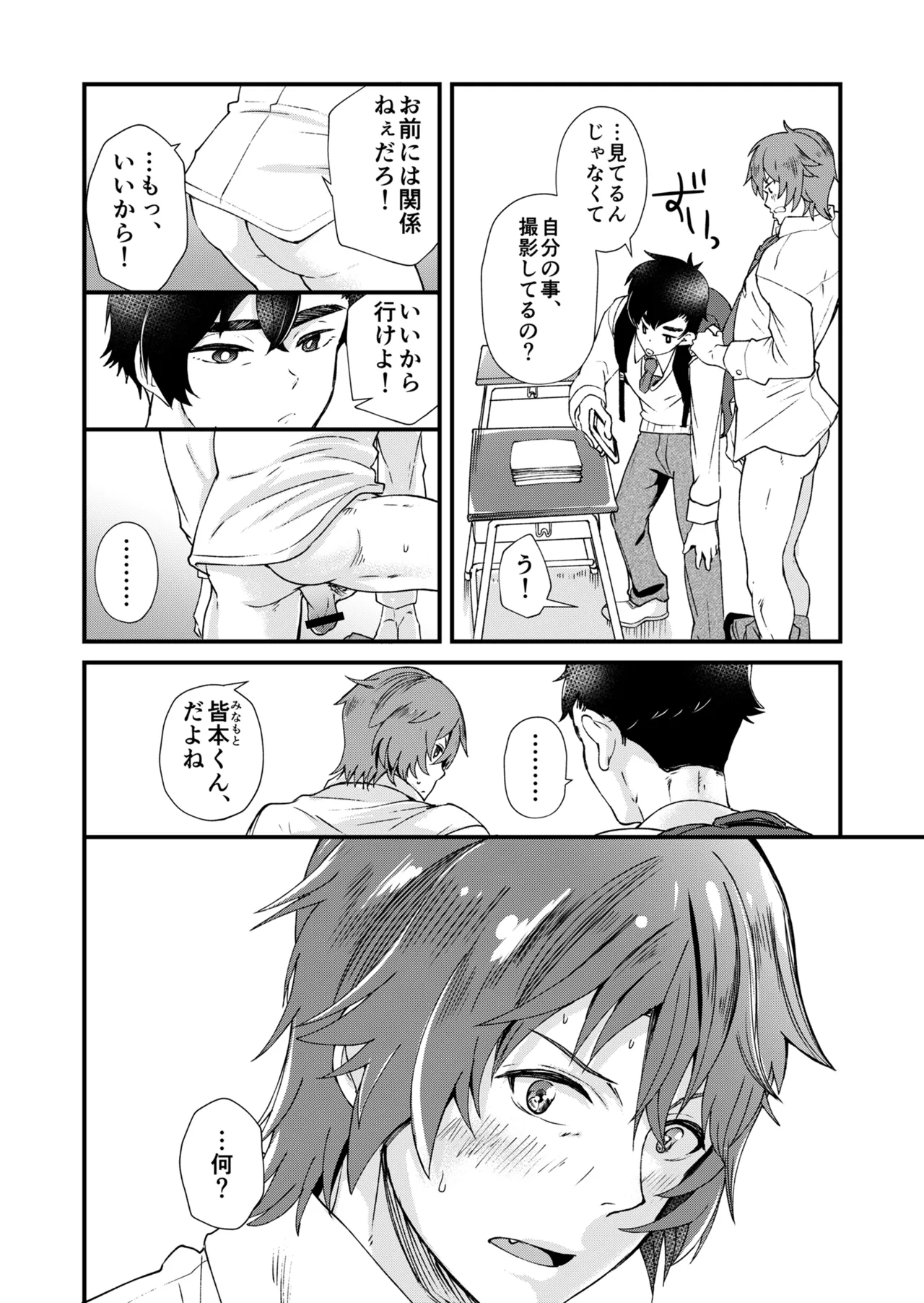 TAKE ME NOW！教室でオナニーしてたらセックスするハメになって… - page10