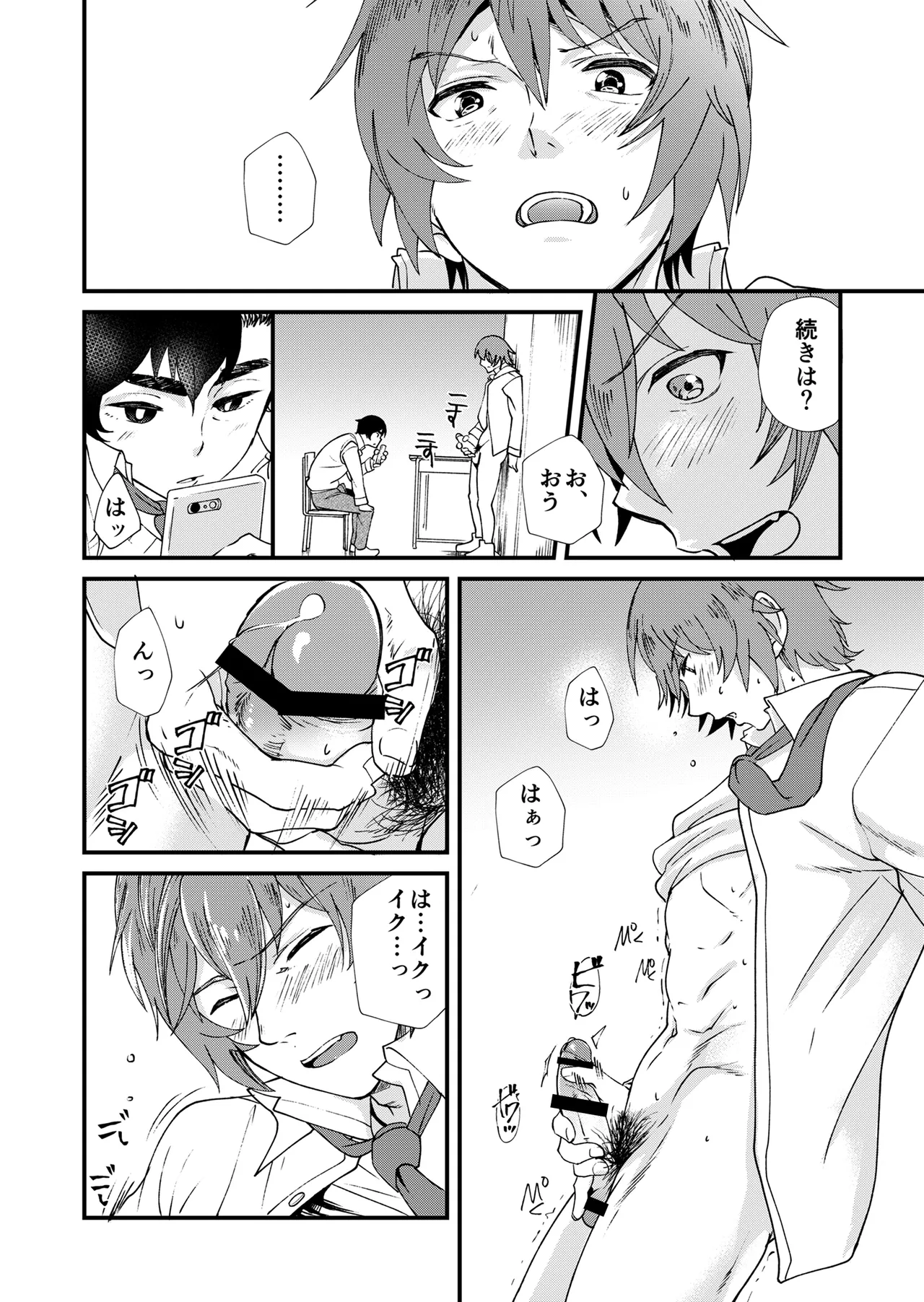 TAKE ME NOW！教室でオナニーしてたらセックスするハメになって… - page14