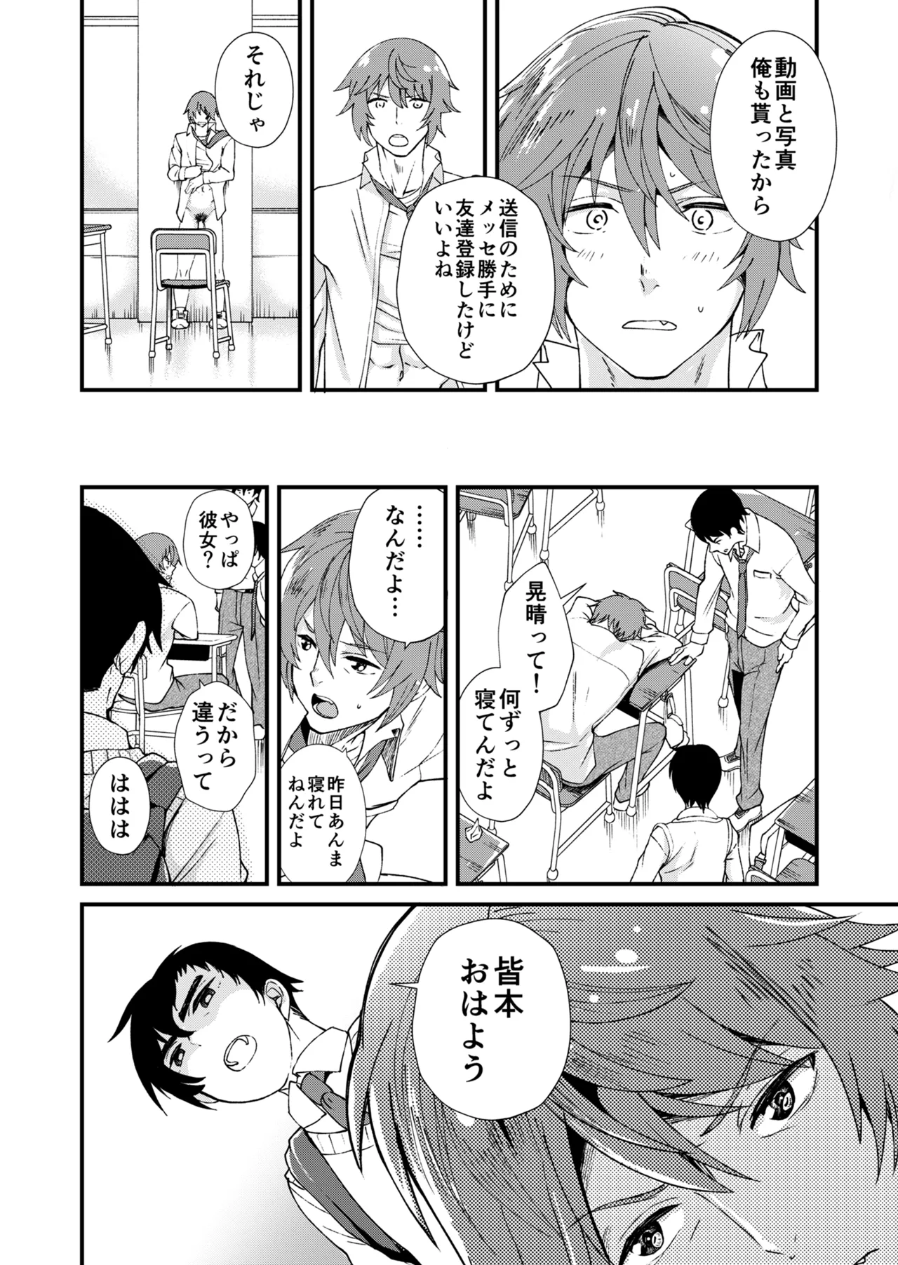 TAKE ME NOW！教室でオナニーしてたらセックスするハメになって… - page18