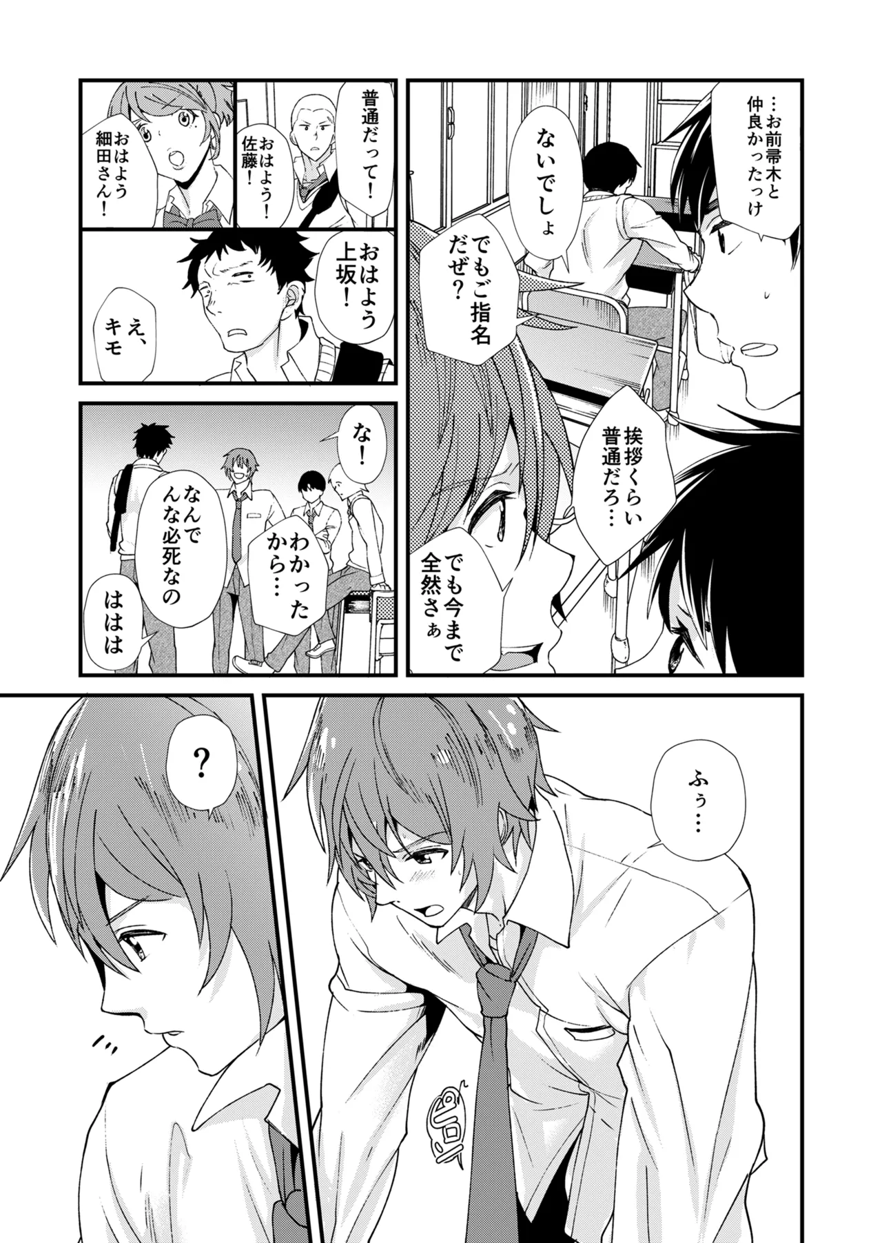 TAKE ME NOW！教室でオナニーしてたらセックスするハメになって… - page19