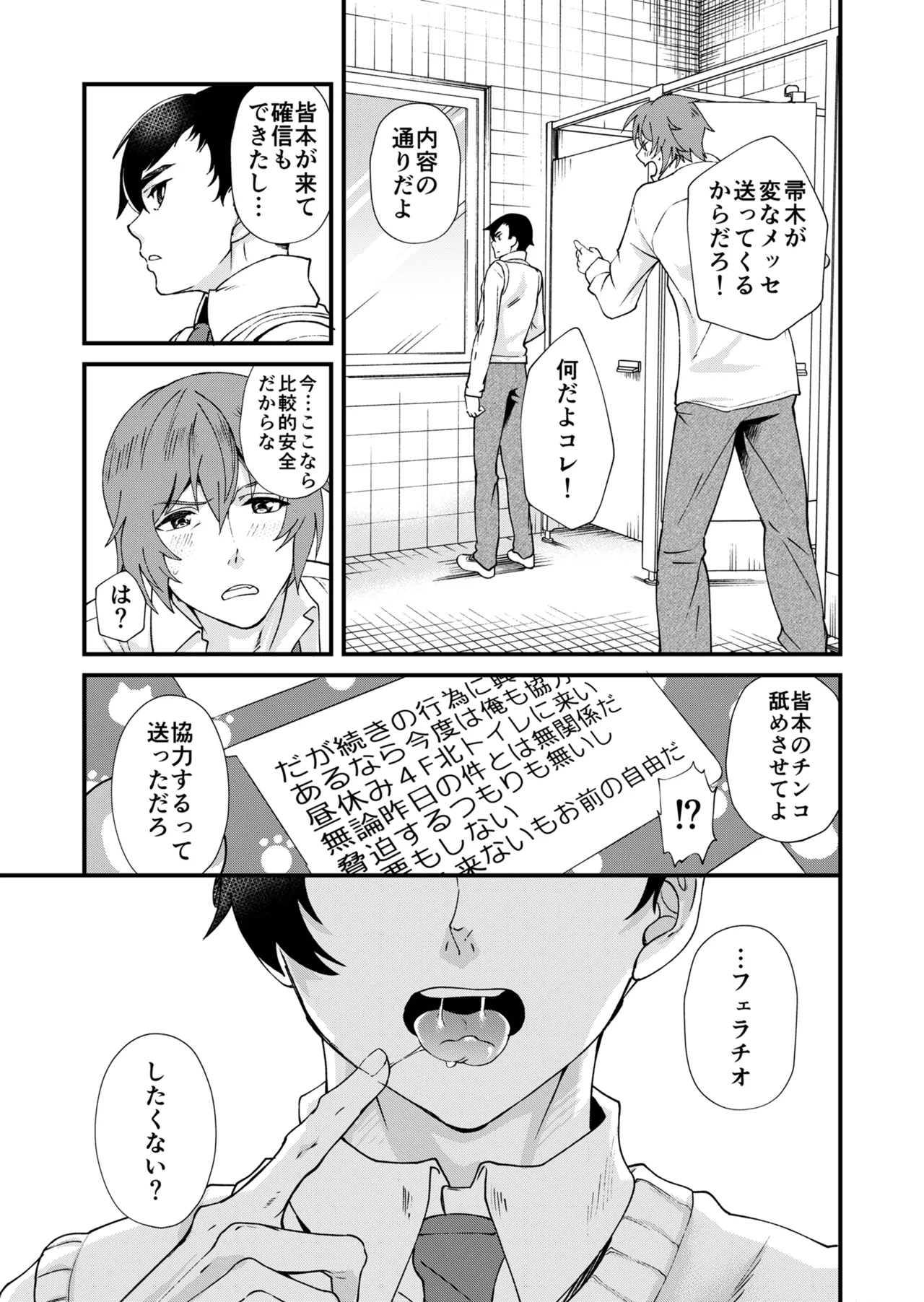 TAKE ME NOW！教室でオナニーしてたらセックスするハメになって… - page21