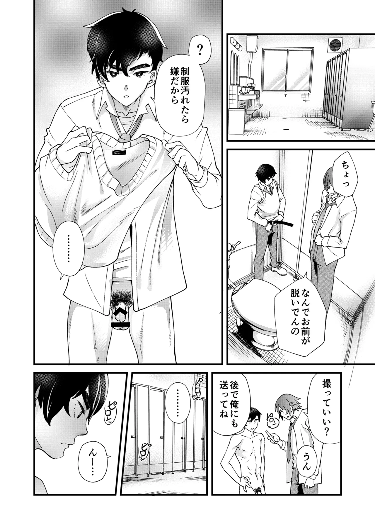 TAKE ME NOW！教室でオナニーしてたらセックスするハメになって… - page22
