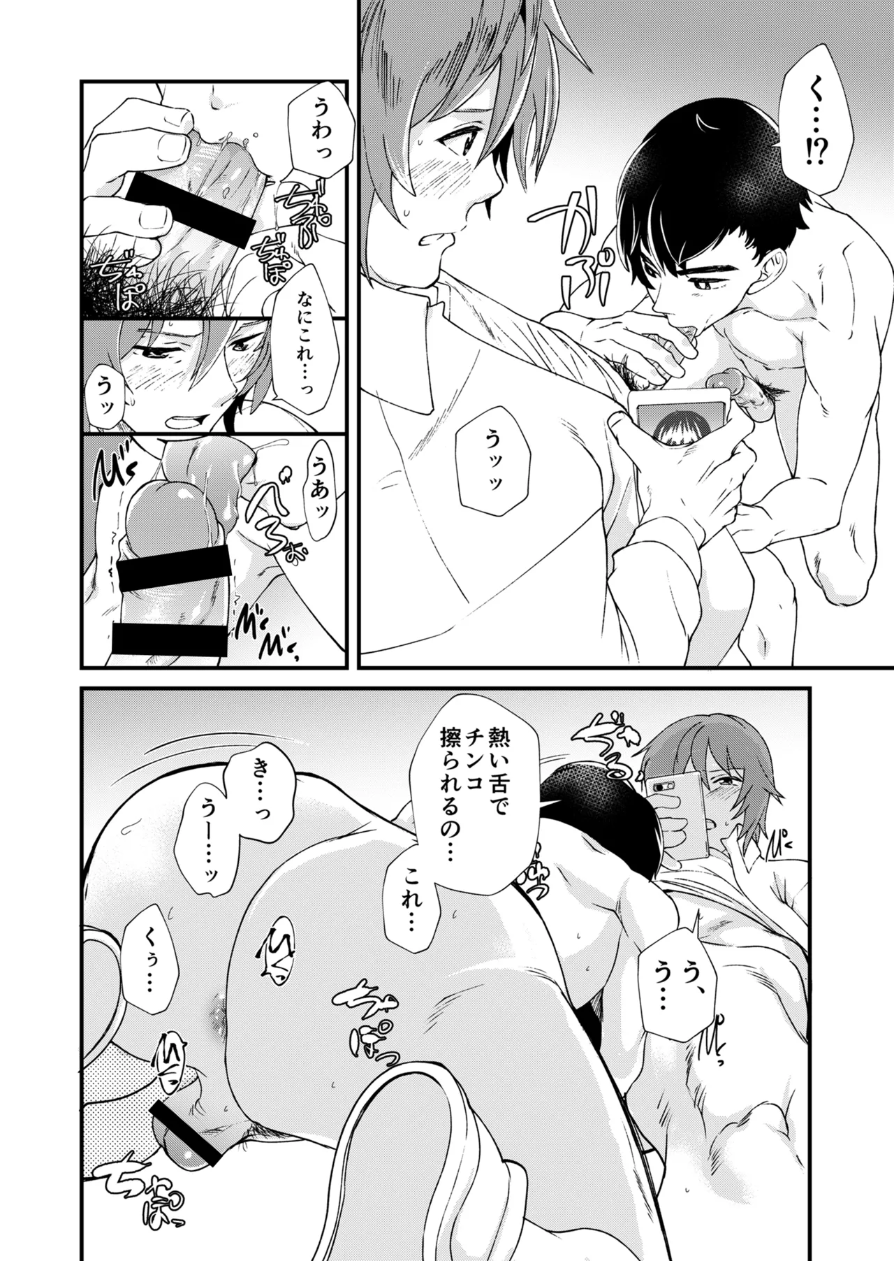 TAKE ME NOW！教室でオナニーしてたらセックスするハメになって… - page24