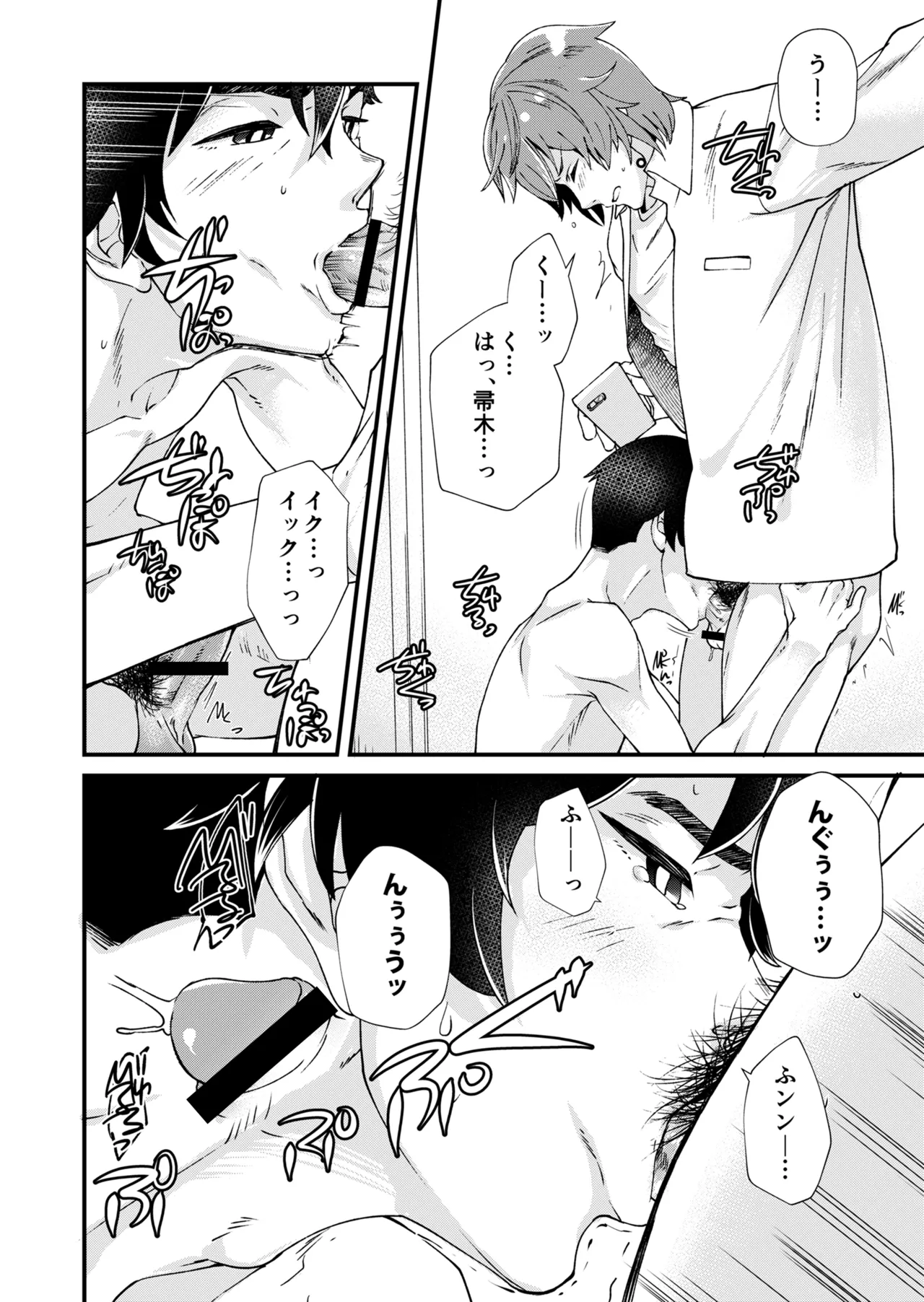 TAKE ME NOW！教室でオナニーしてたらセックスするハメになって… - page26