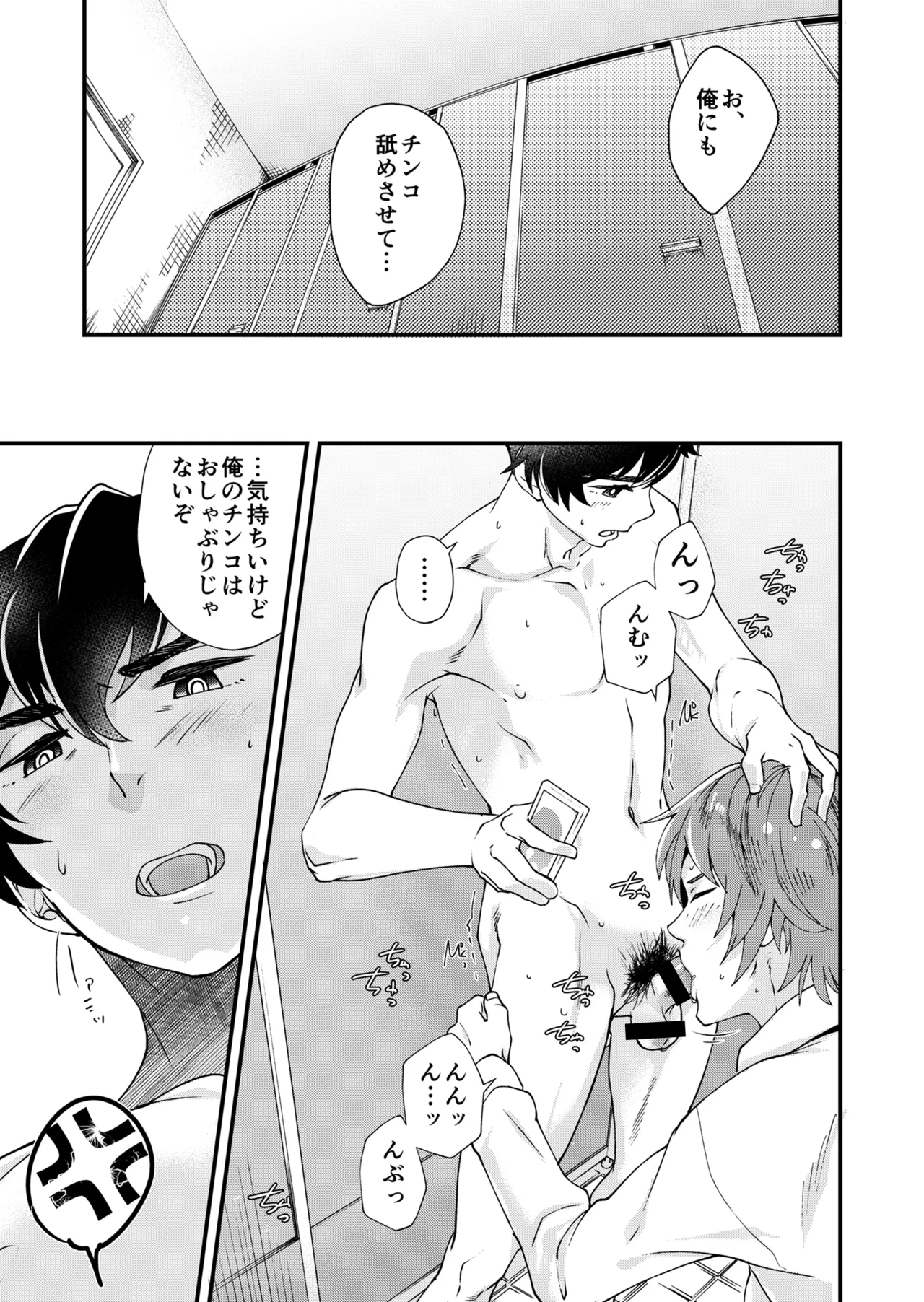 TAKE ME NOW！教室でオナニーしてたらセックスするハメになって… - page29