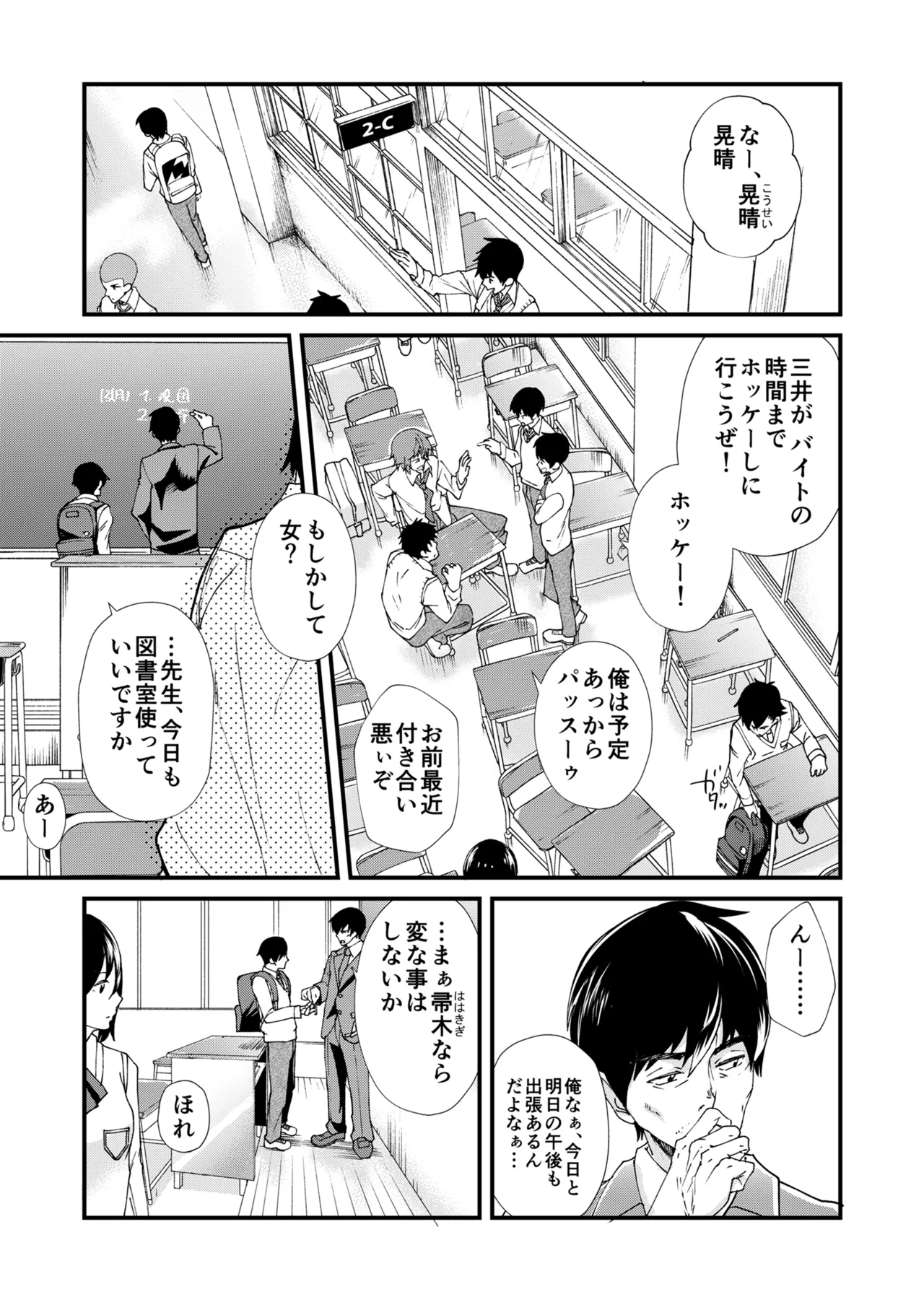 TAKE ME NOW！教室でオナニーしてたらセックスするハメになって… - page3