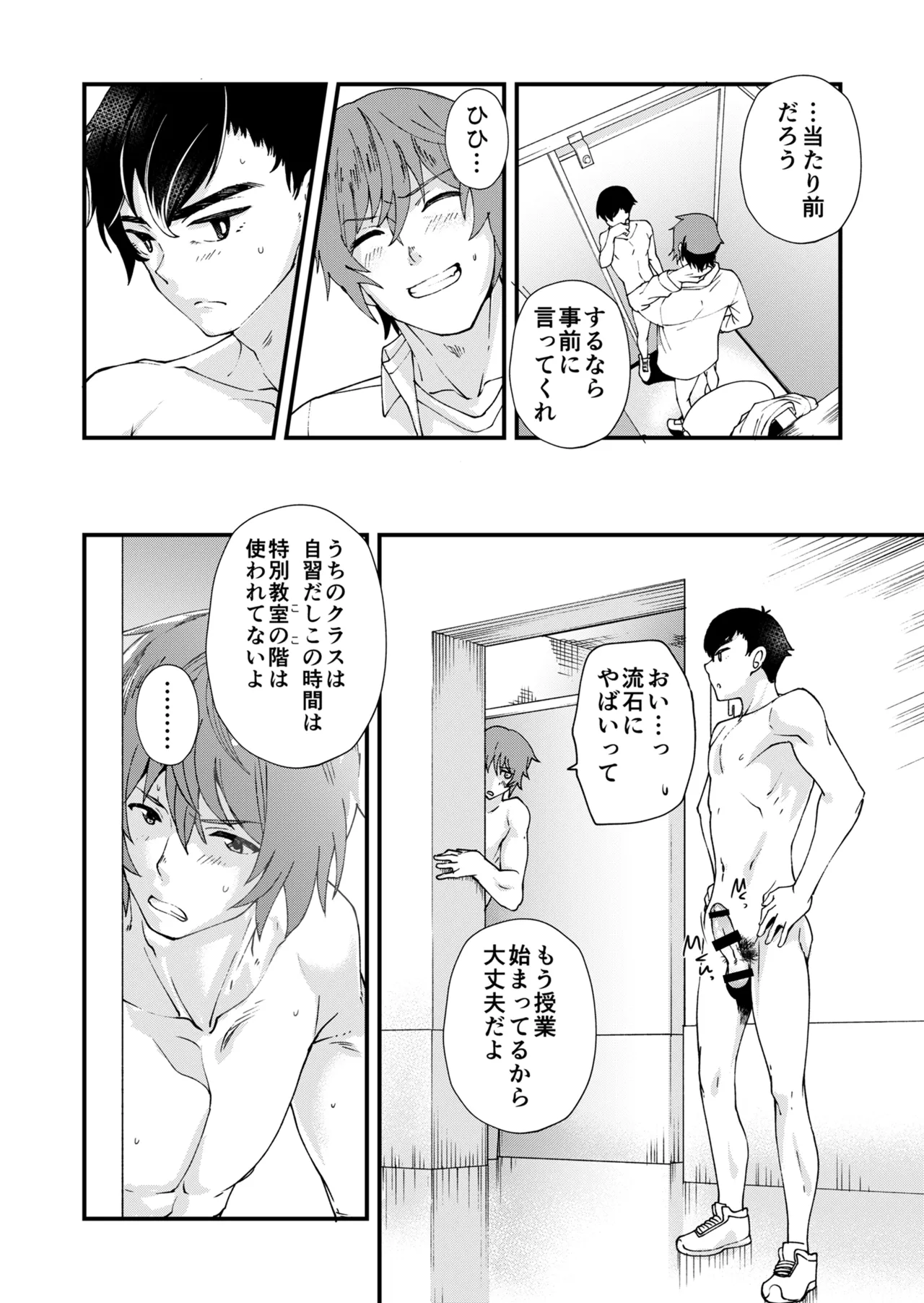 TAKE ME NOW！教室でオナニーしてたらセックスするハメになって… - page34