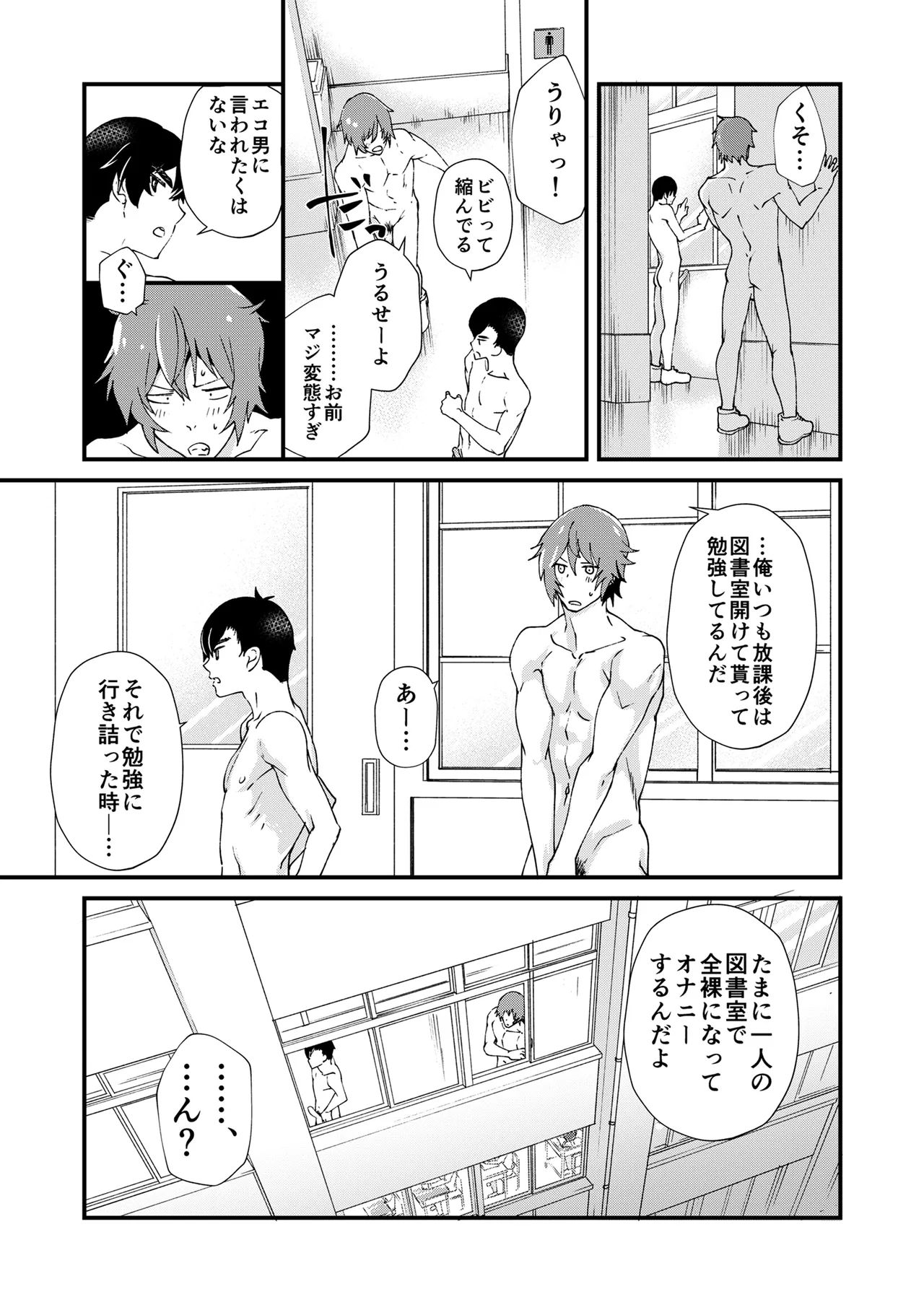 TAKE ME NOW！教室でオナニーしてたらセックスするハメになって… - page35