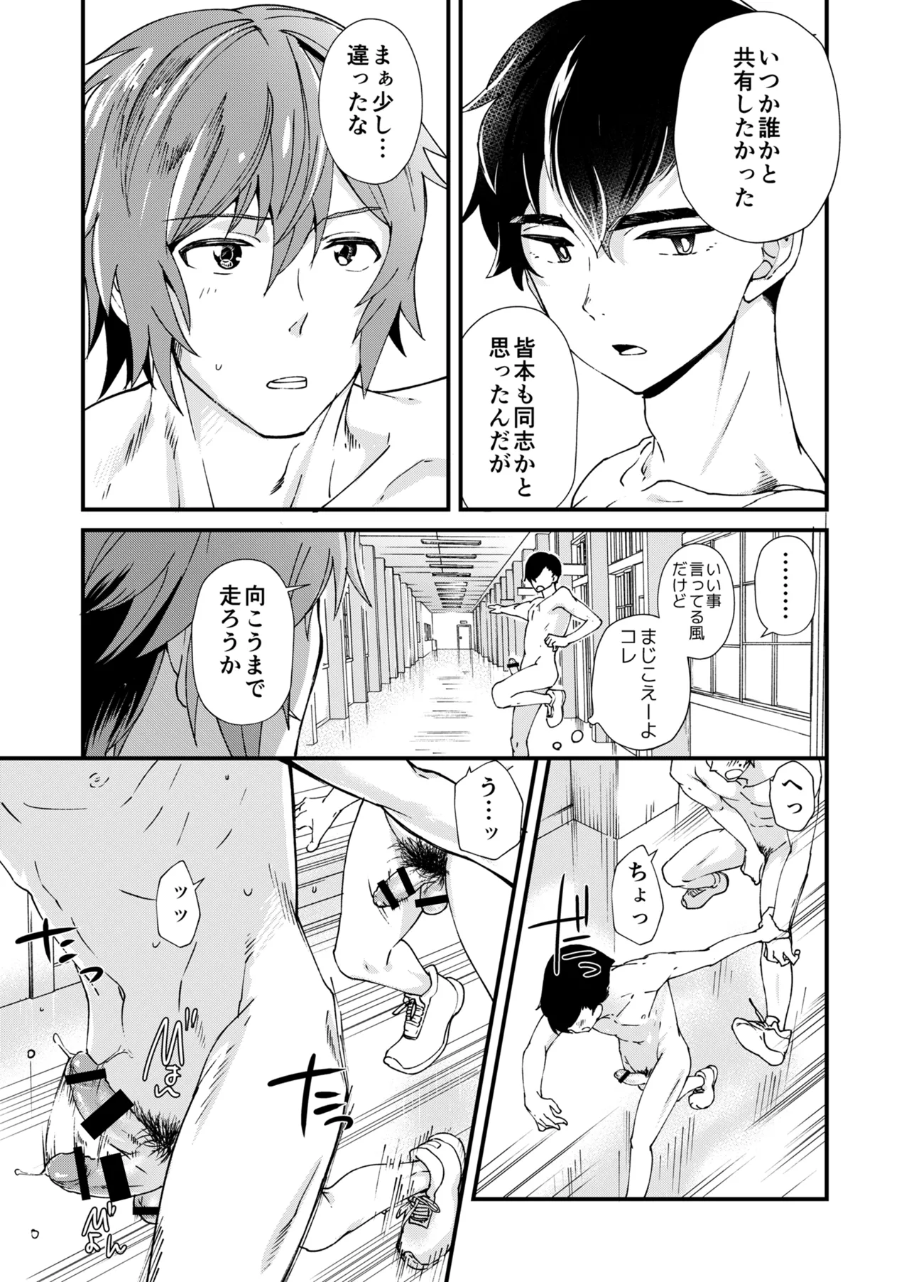 TAKE ME NOW！教室でオナニーしてたらセックスするハメになって… - page37