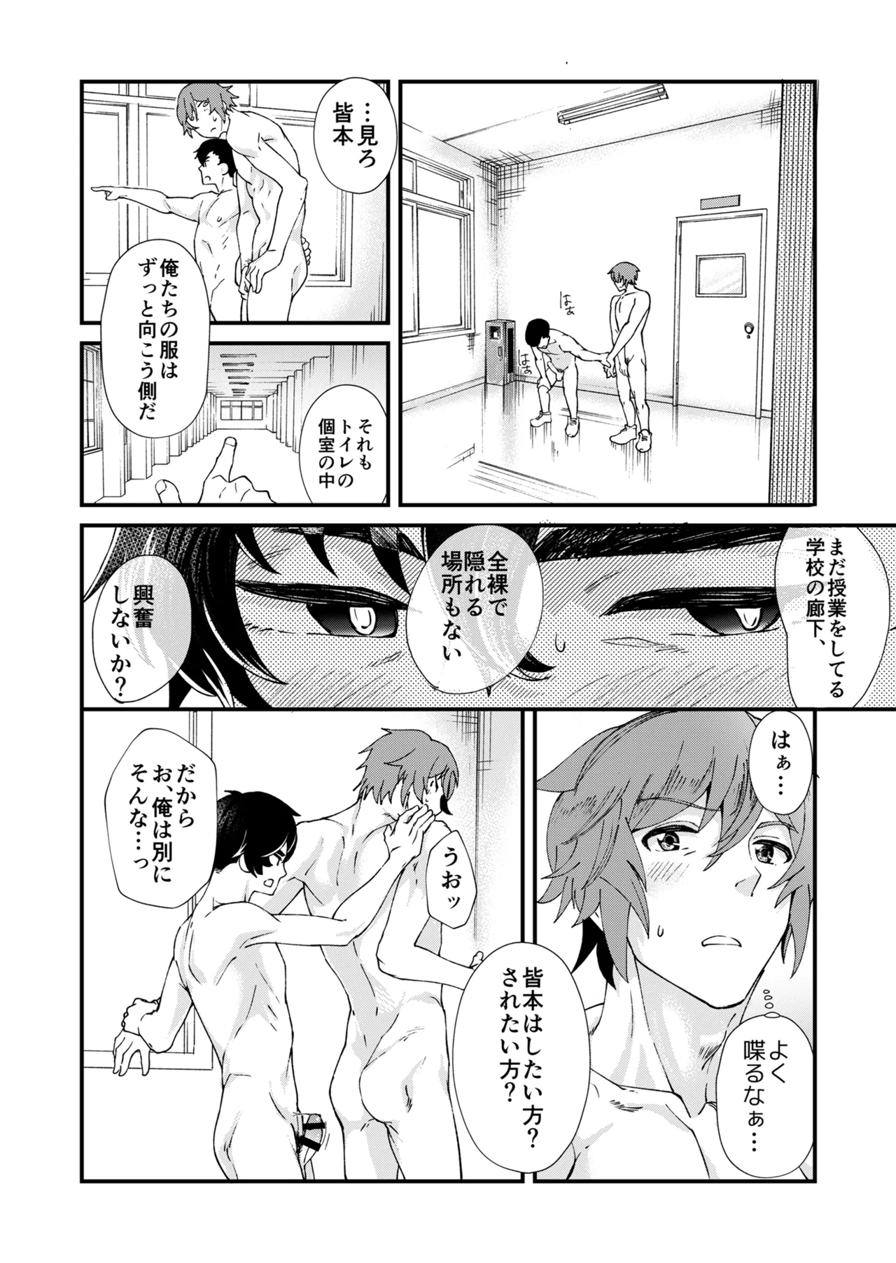 TAKE ME NOW！教室でオナニーしてたらセックスするハメになって… - page38