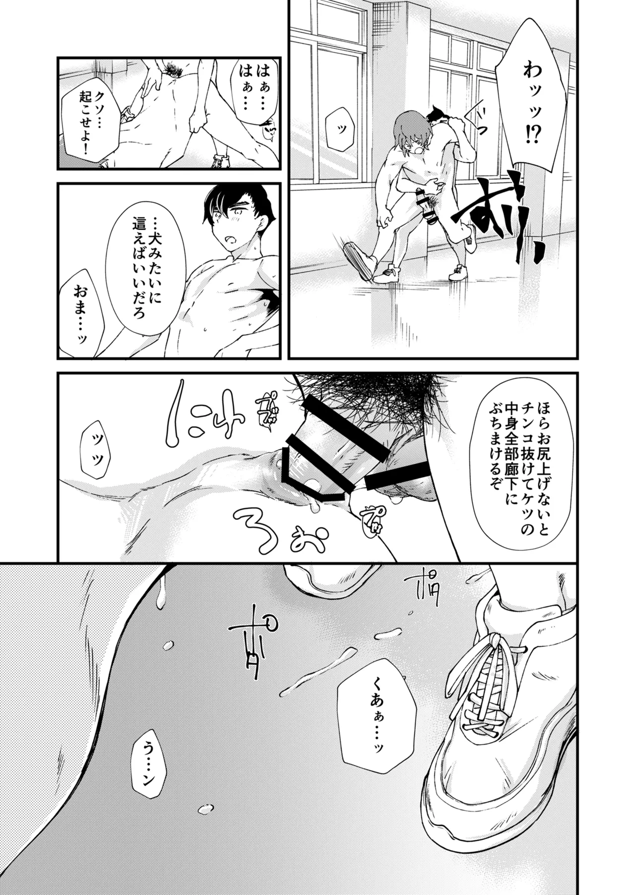 TAKE ME NOW！教室でオナニーしてたらセックスするハメになって… - page43