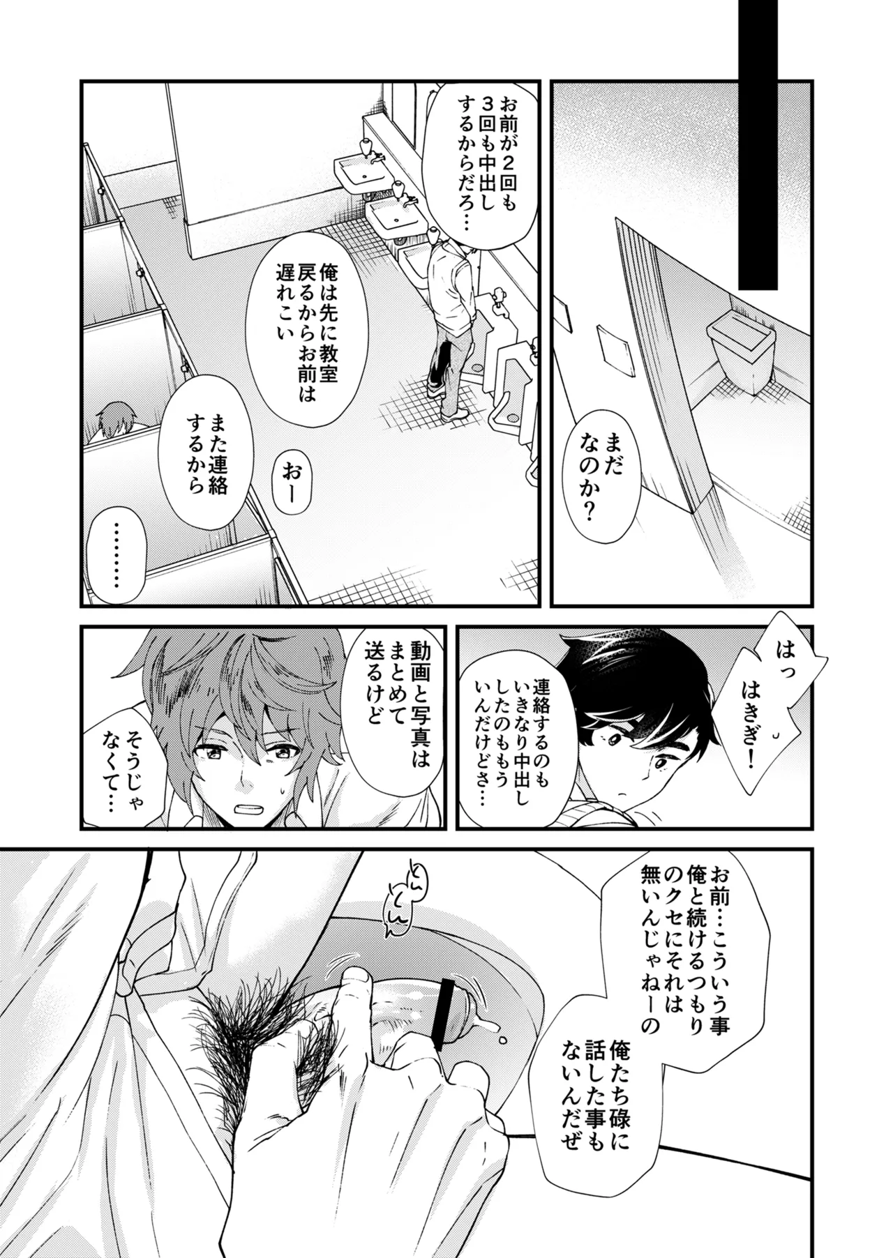 TAKE ME NOW！教室でオナニーしてたらセックスするハメになって… - page49