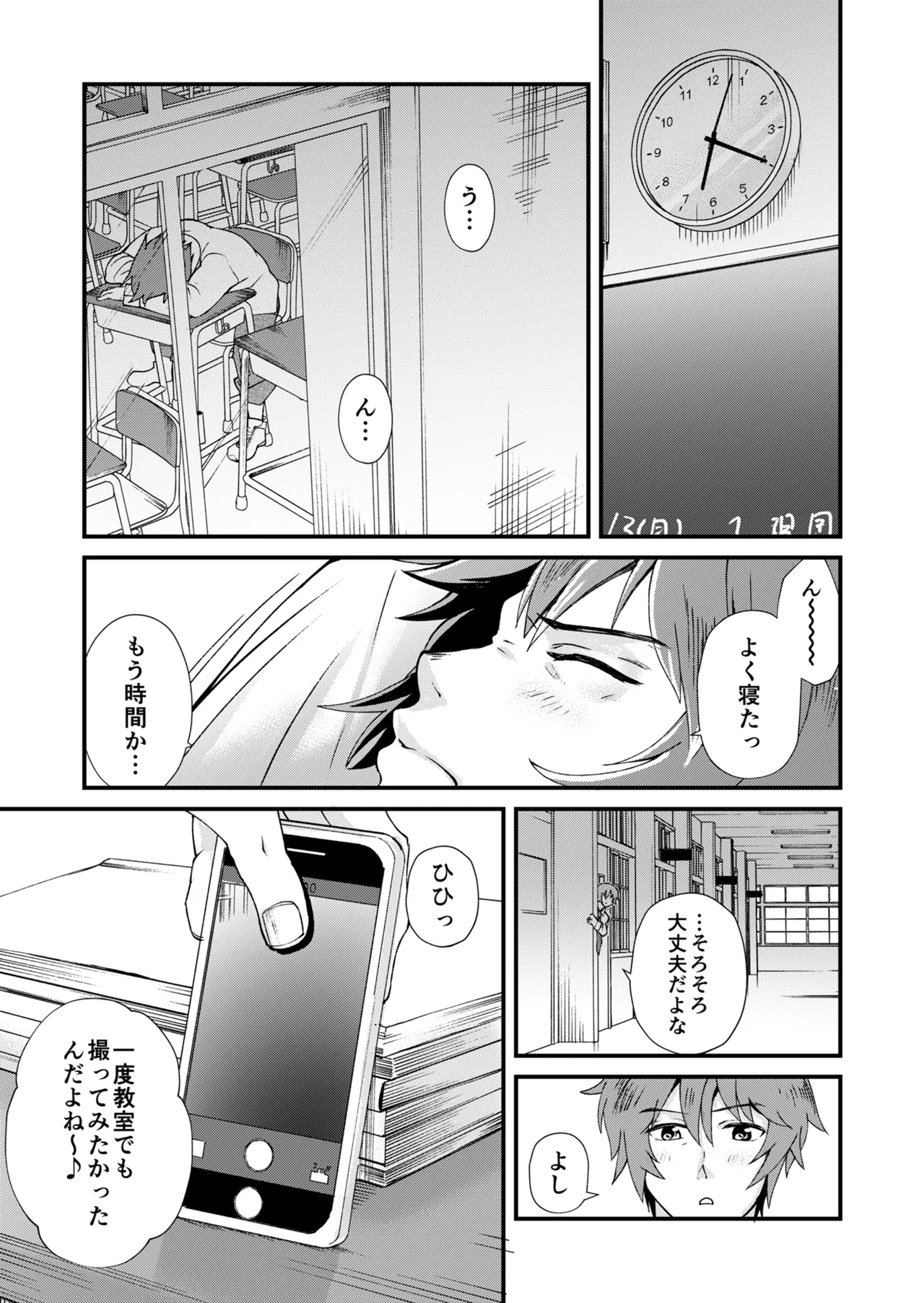 TAKE ME NOW！教室でオナニーしてたらセックスするハメになって… - page5